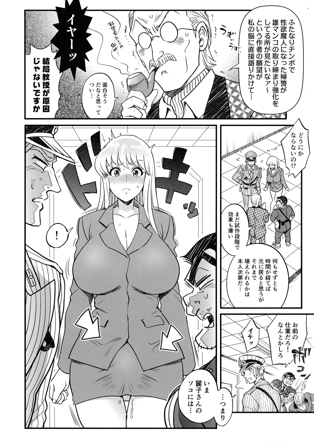 Futanari chinpo Daibousou!? No Maki page 4 full