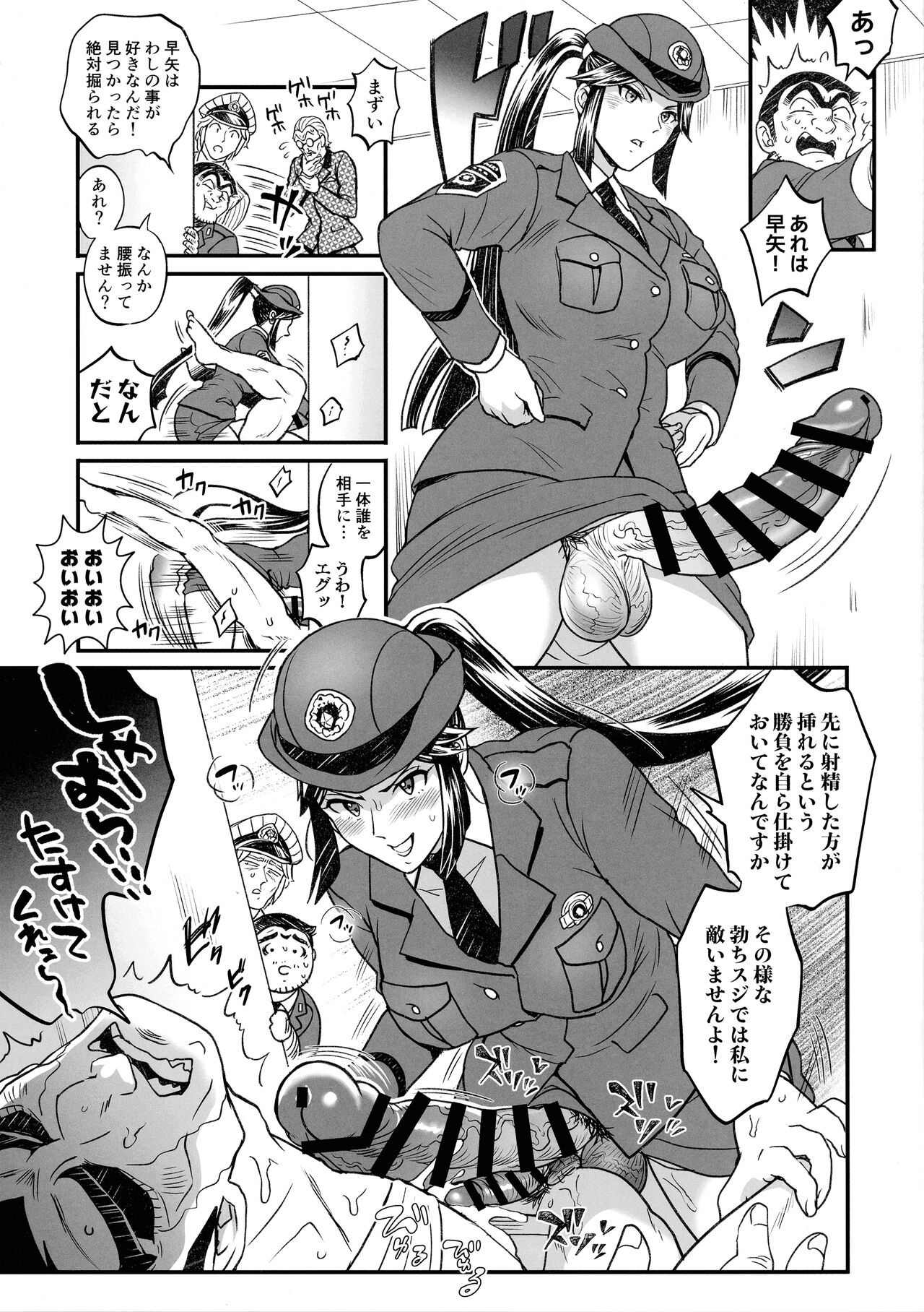 Futanari chinpo Daibousou!? No Maki page 7 full