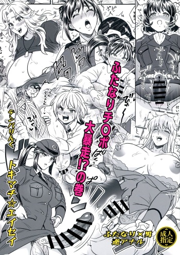 Futanari chinpo Daibousou!? No Maki cover