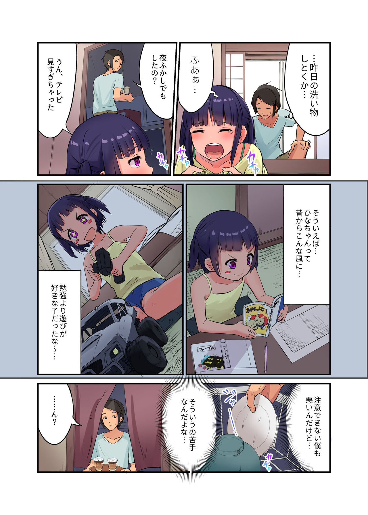 Inaka Shoujo to Asobou 2 ~Inemuri Itazura Hen~ page 5 full