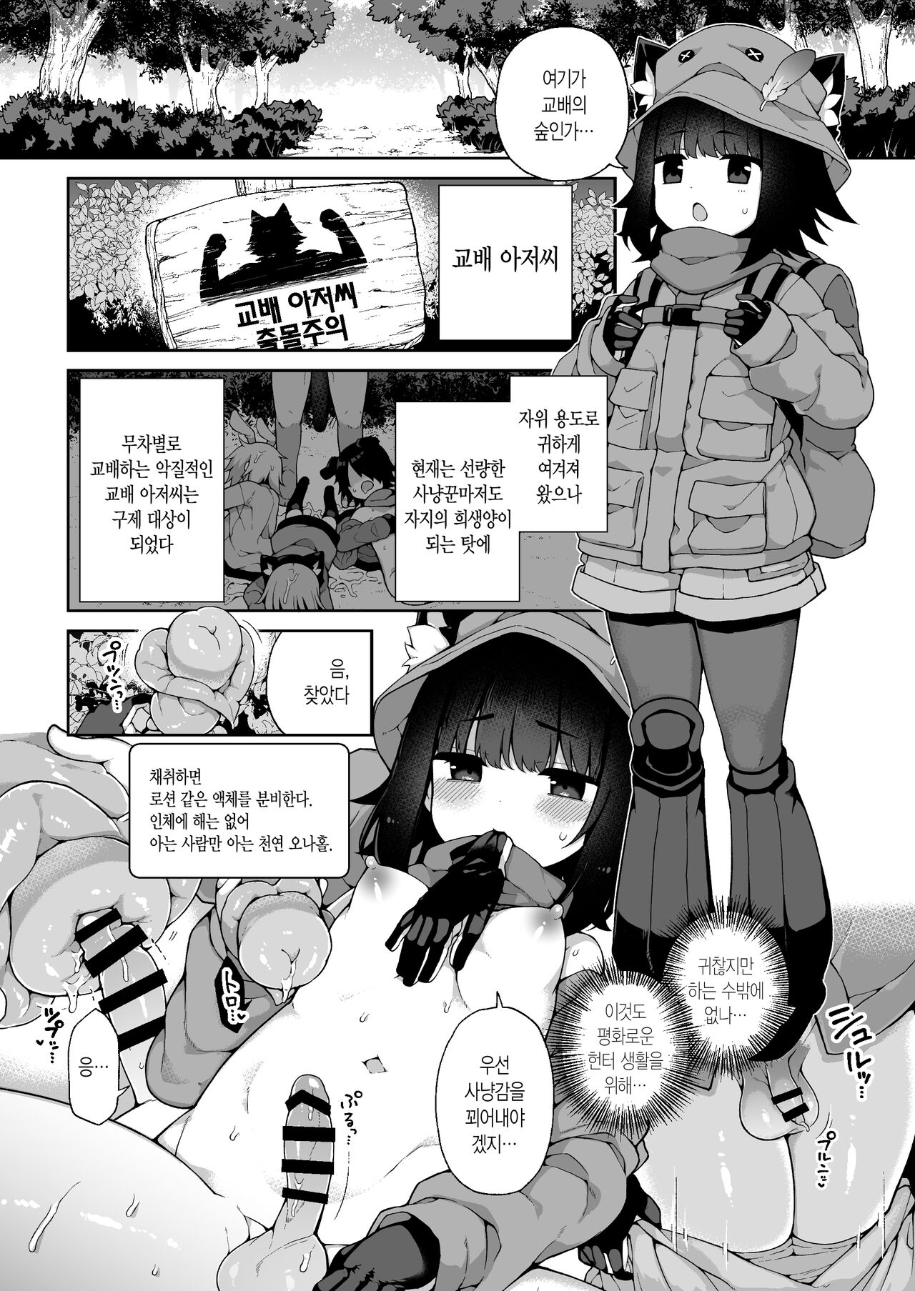 Liloshi to Asobou! -Oide yo Tanetsuke no Mori- | 리로씨랑 놀자! -놀러오세요!! 교배의 숲- page 2 full