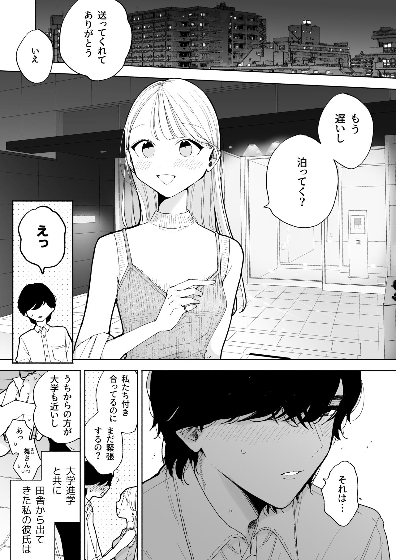 InCha Kareshi no Ryou-kun wa Watashi no Koto o Yorokoba Setai page 3 full