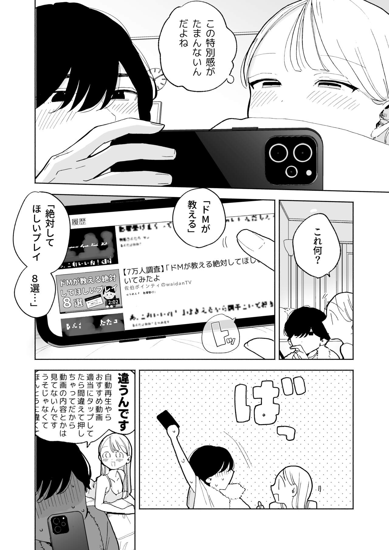 InCha Kareshi no Ryou-kun wa Watashi no Koto o Yorokoba Setai page 8 full
