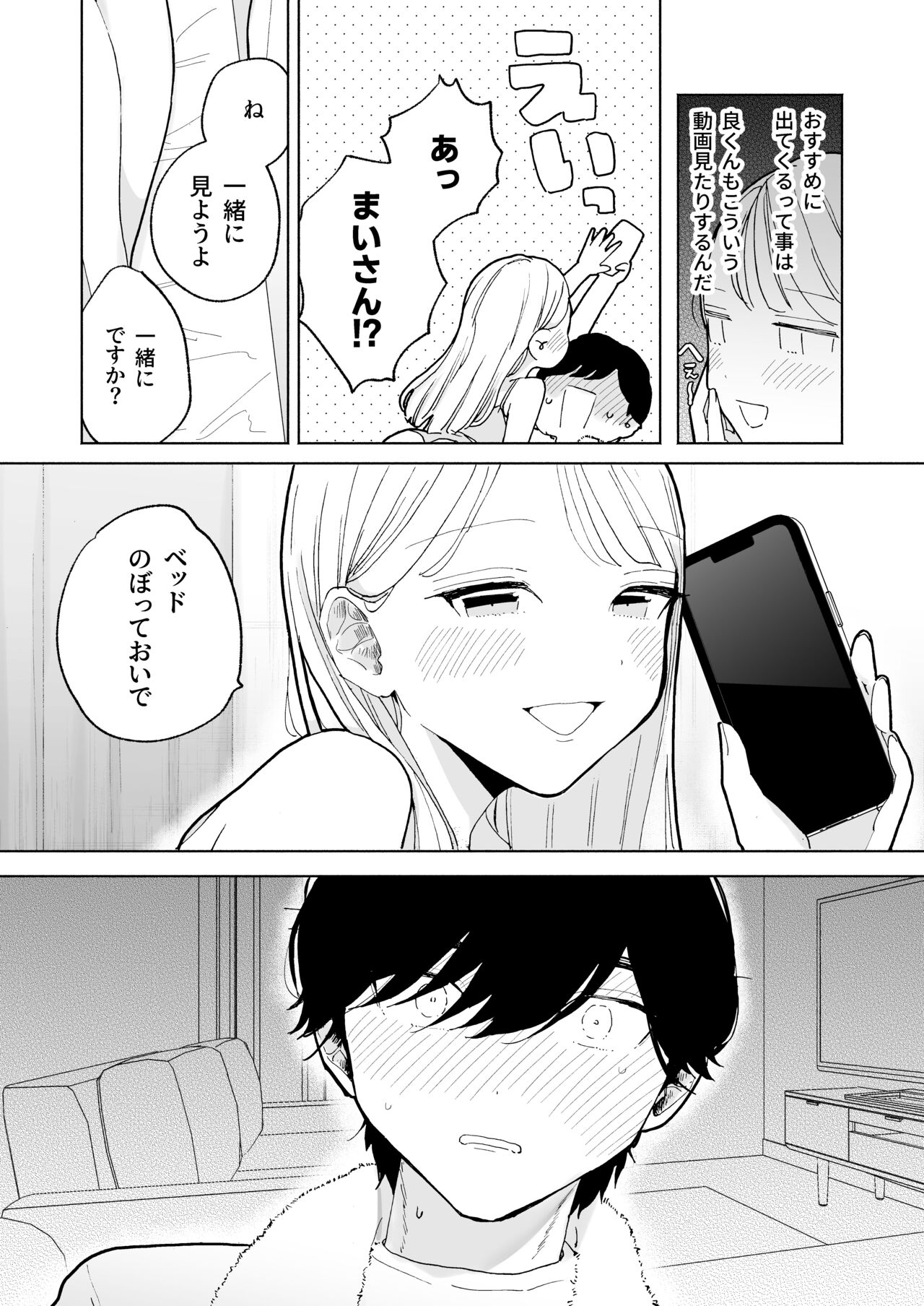 InCha Kareshi no Ryou-kun wa Watashi no Koto o Yorokoba Setai page 9 full