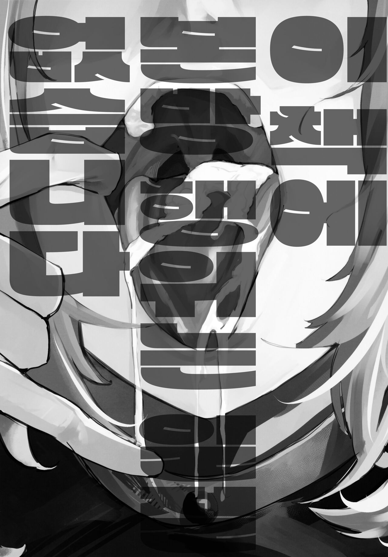 Kono Hon ni Honban Koui ha Issai Arimasen | 이 책에 본방 행위는 일절 없습니다 page 2 full