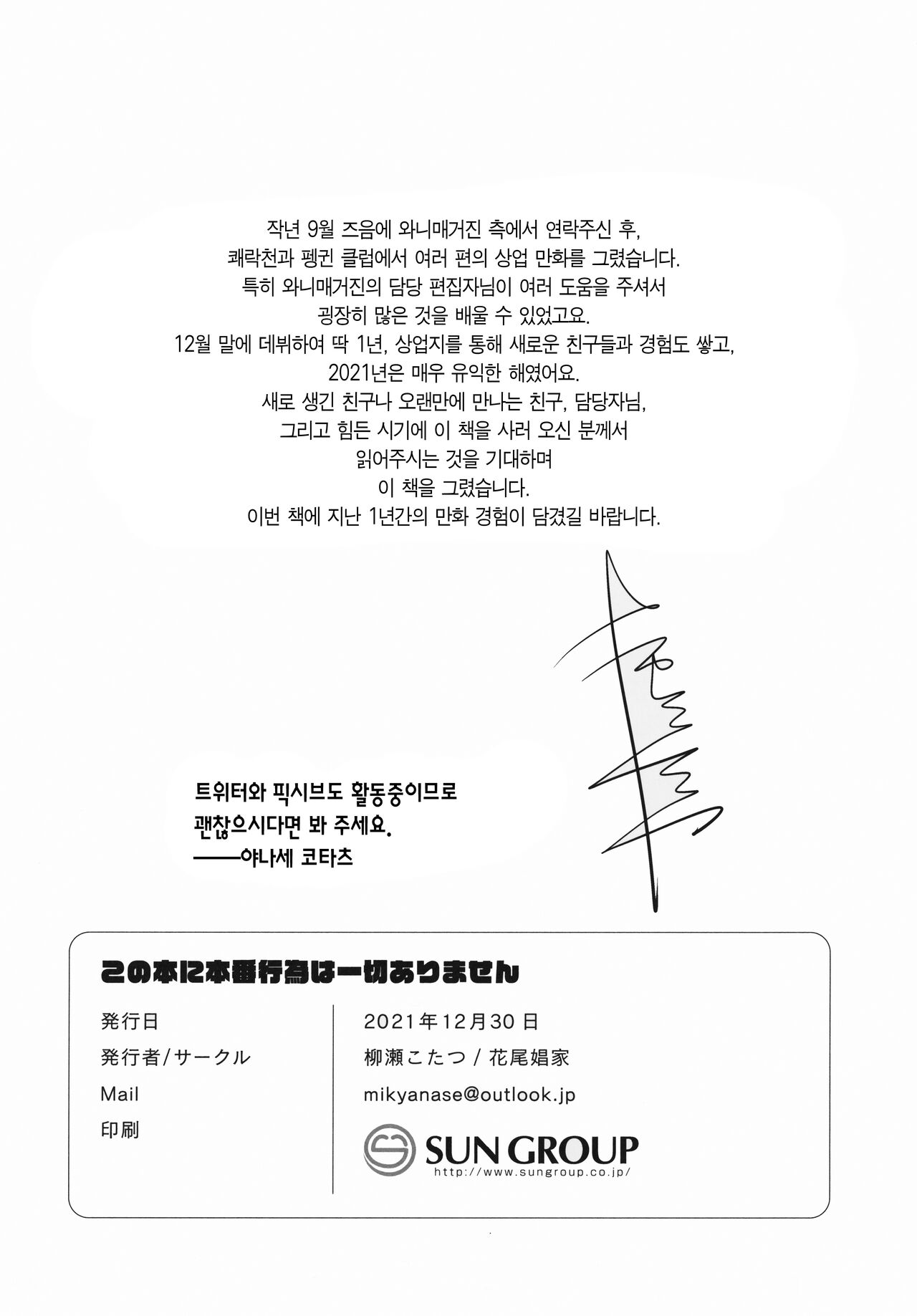 Kono Hon ni Honban Koui ha Issai Arimasen | 이 책에 본방 행위는 일절 없습니다 page 3 full