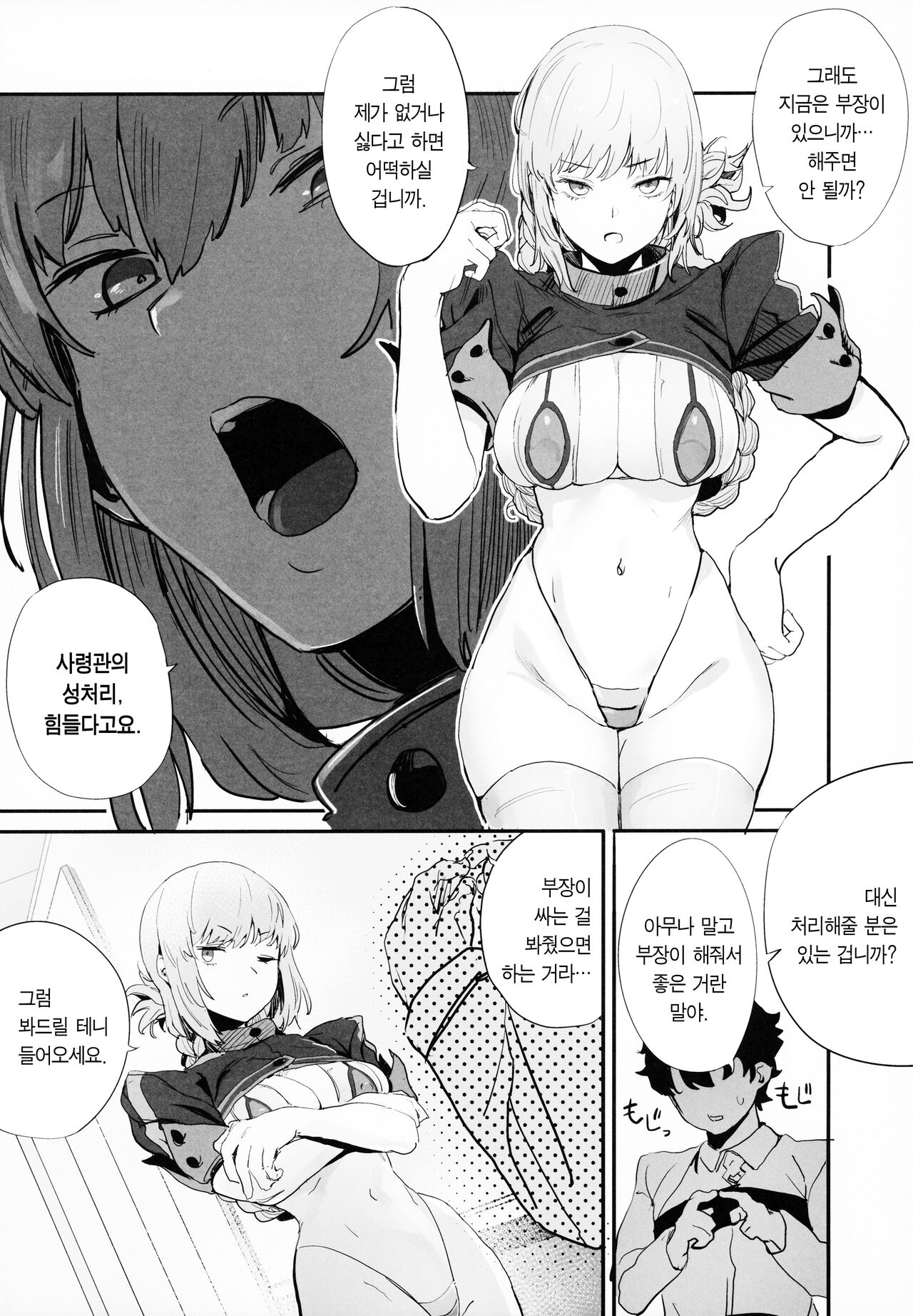 Kono Hon ni Honban Koui ha Issai Arimasen | 이 책에 본방 행위는 일절 없습니다 page 5 full