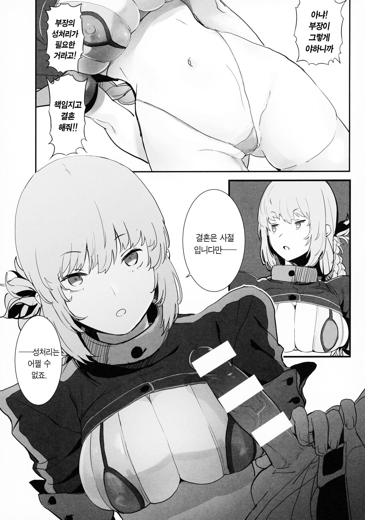 Kono Hon ni Honban Koui ha Issai Arimasen | 이 책에 본방 행위는 일절 없습니다 page 6 full