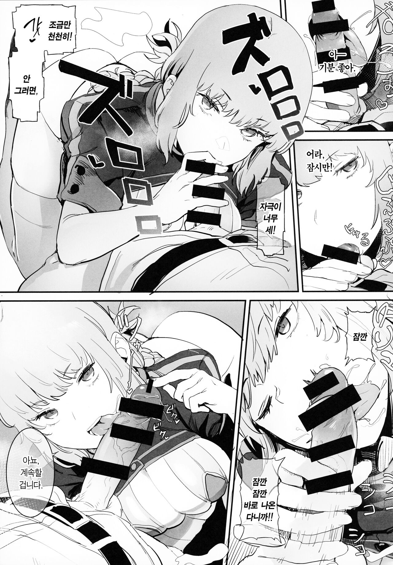 Kono Hon ni Honban Koui ha Issai Arimasen | 이 책에 본방 행위는 일절 없습니다 page 8 full