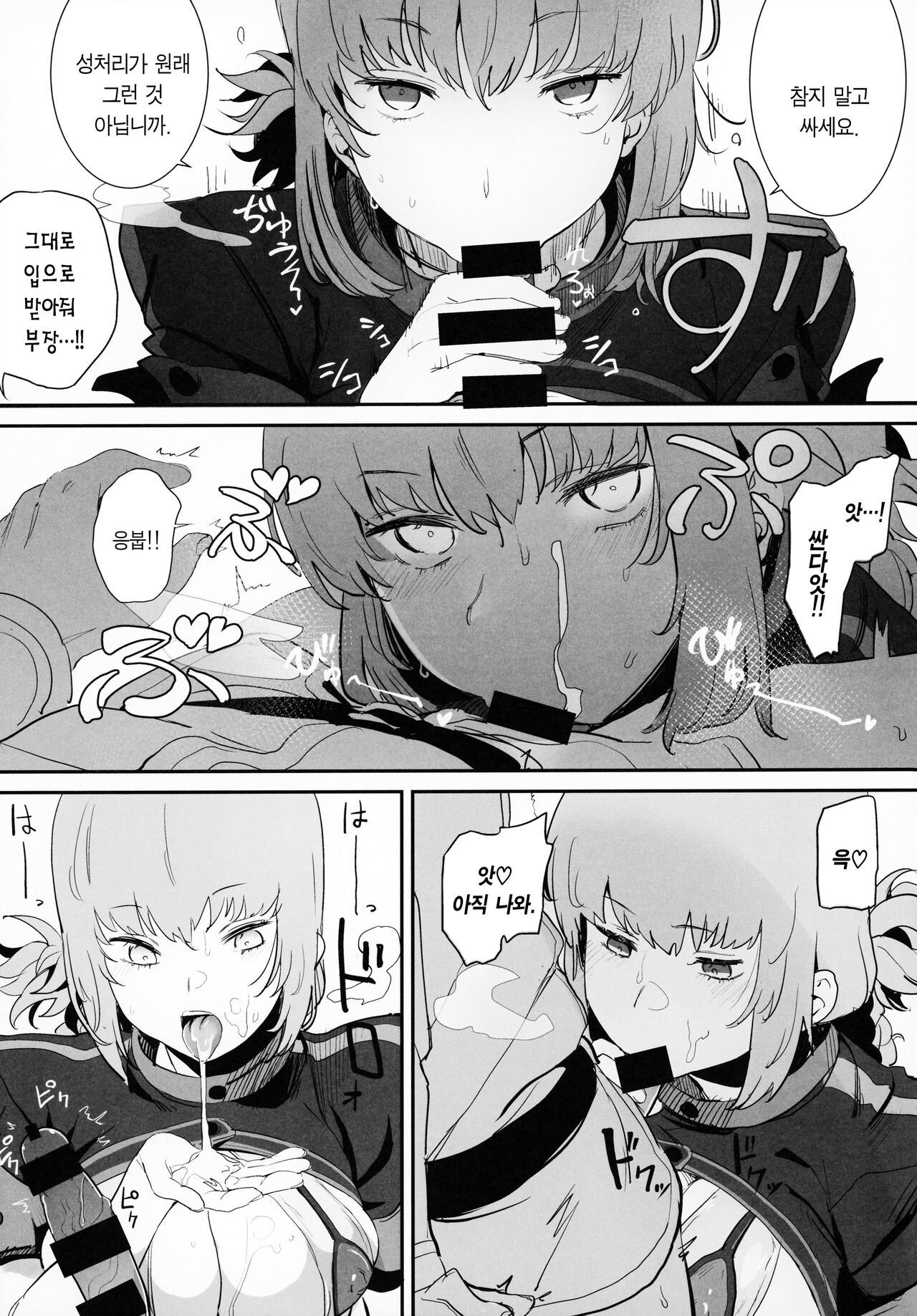Kono Hon ni Honban Koui ha Issai Arimasen | 이 책에 본방 행위는 일절 없습니다 page 9 full