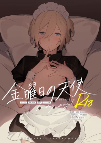 Kinyoubi no Tenshi Aka-chan Play Hen - friday angel. cover
