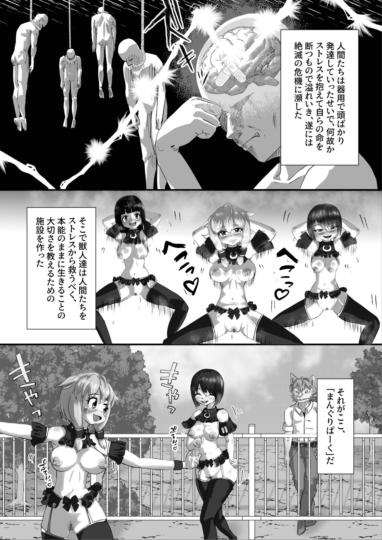 Ningen Doubutsuen Mangurira Park page 7 full