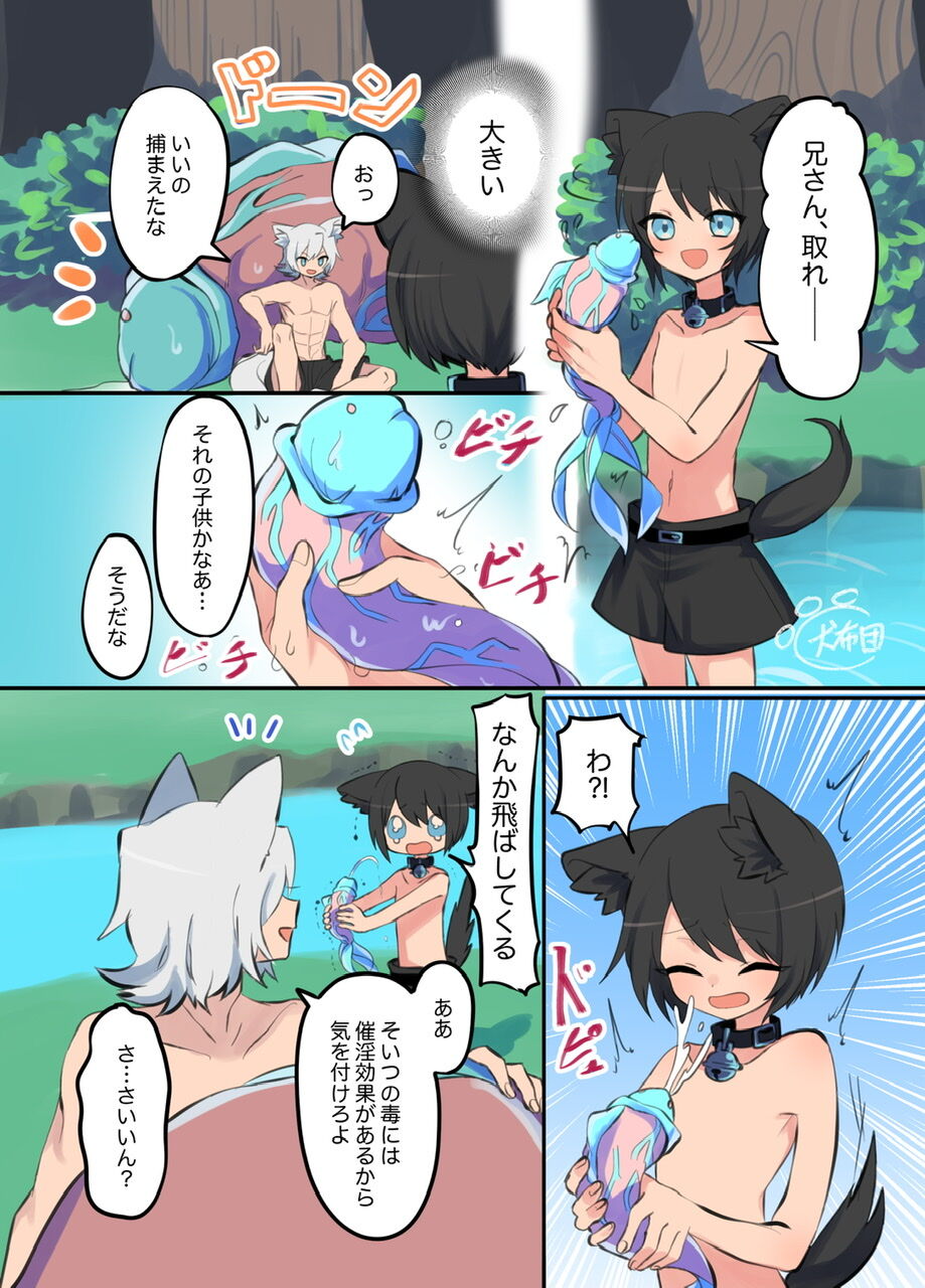 擬似兄弟の食事事情2 page 3 full