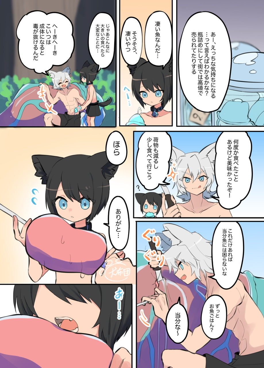 擬似兄弟の食事事情2 page 4 full