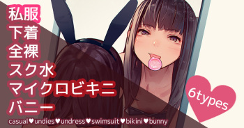 着せ替え Dress-up cover