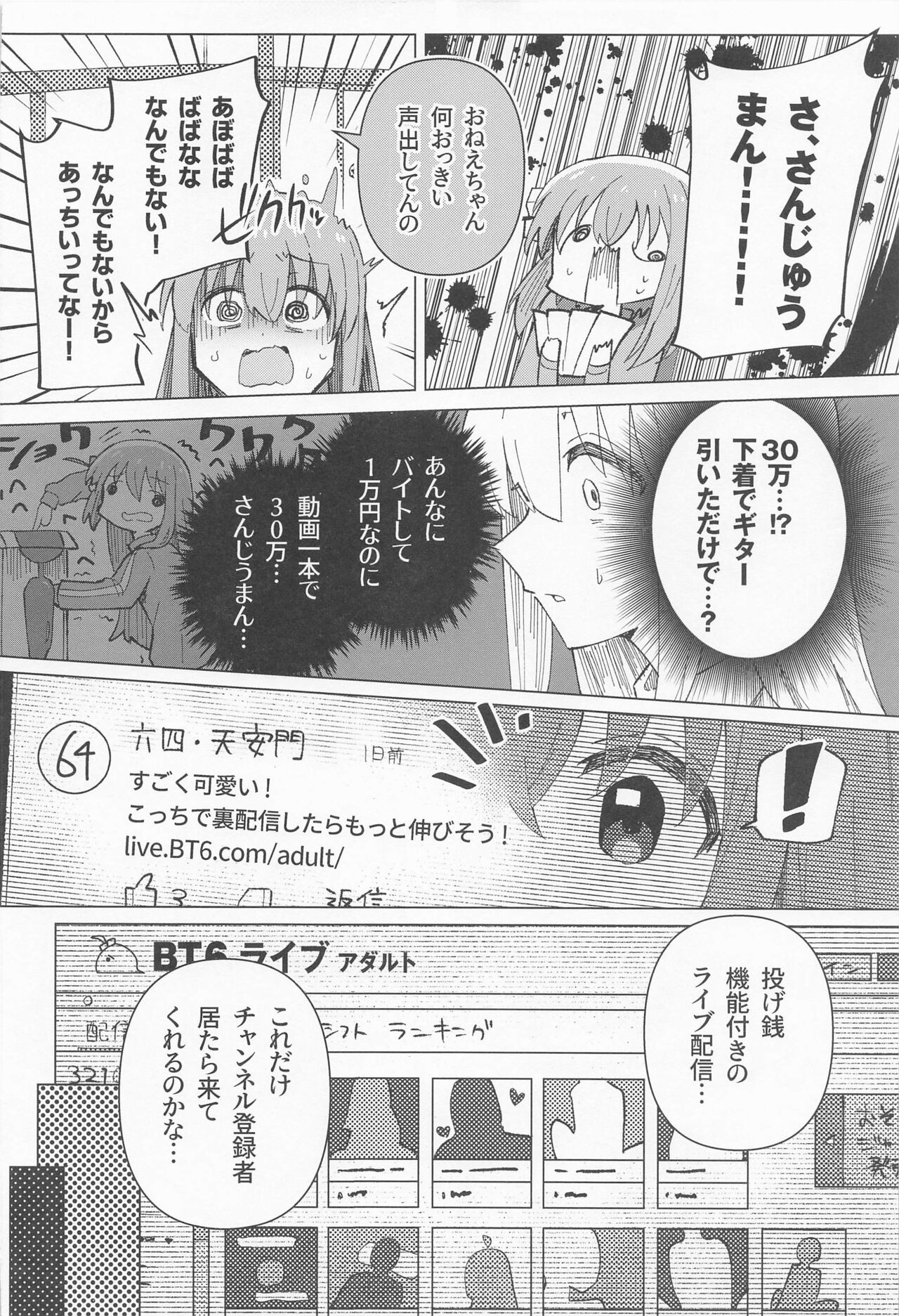 Shounin Yokkyuu page 9 full