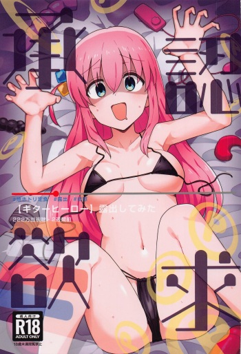 Shounin Yokkyuu cover