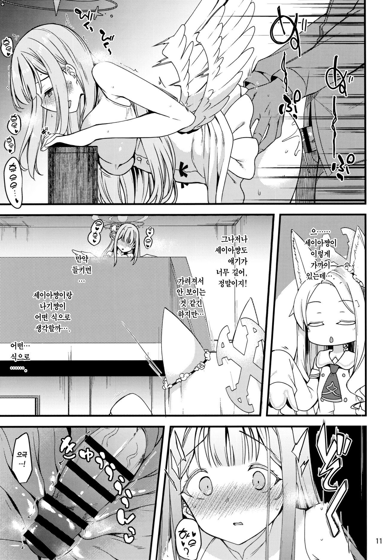Watashi dake no Sensei...03 | 나만의 선생님...03 page 10 full
