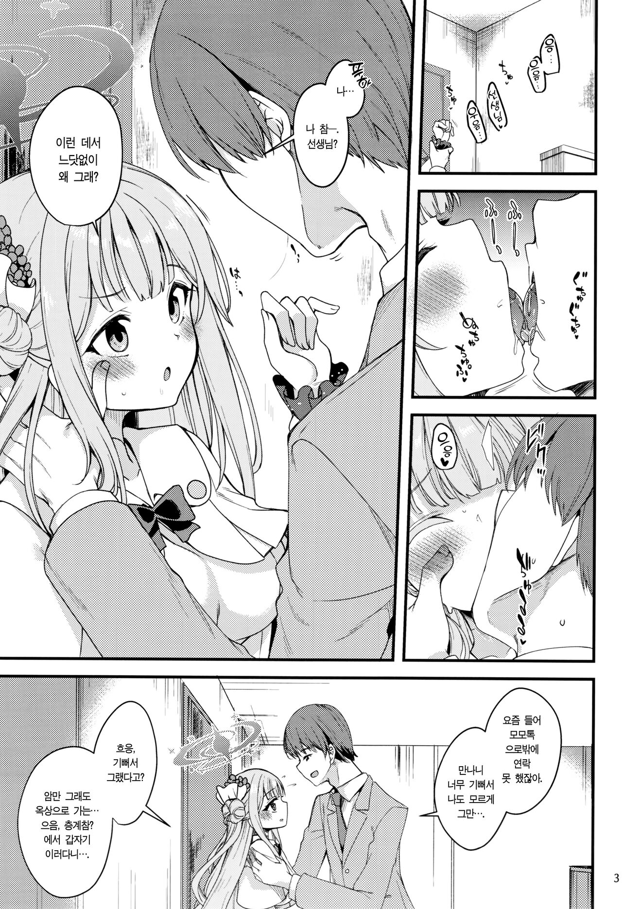 Watashi dake no Sensei...03 | 나만의 선생님...03 page 2 full