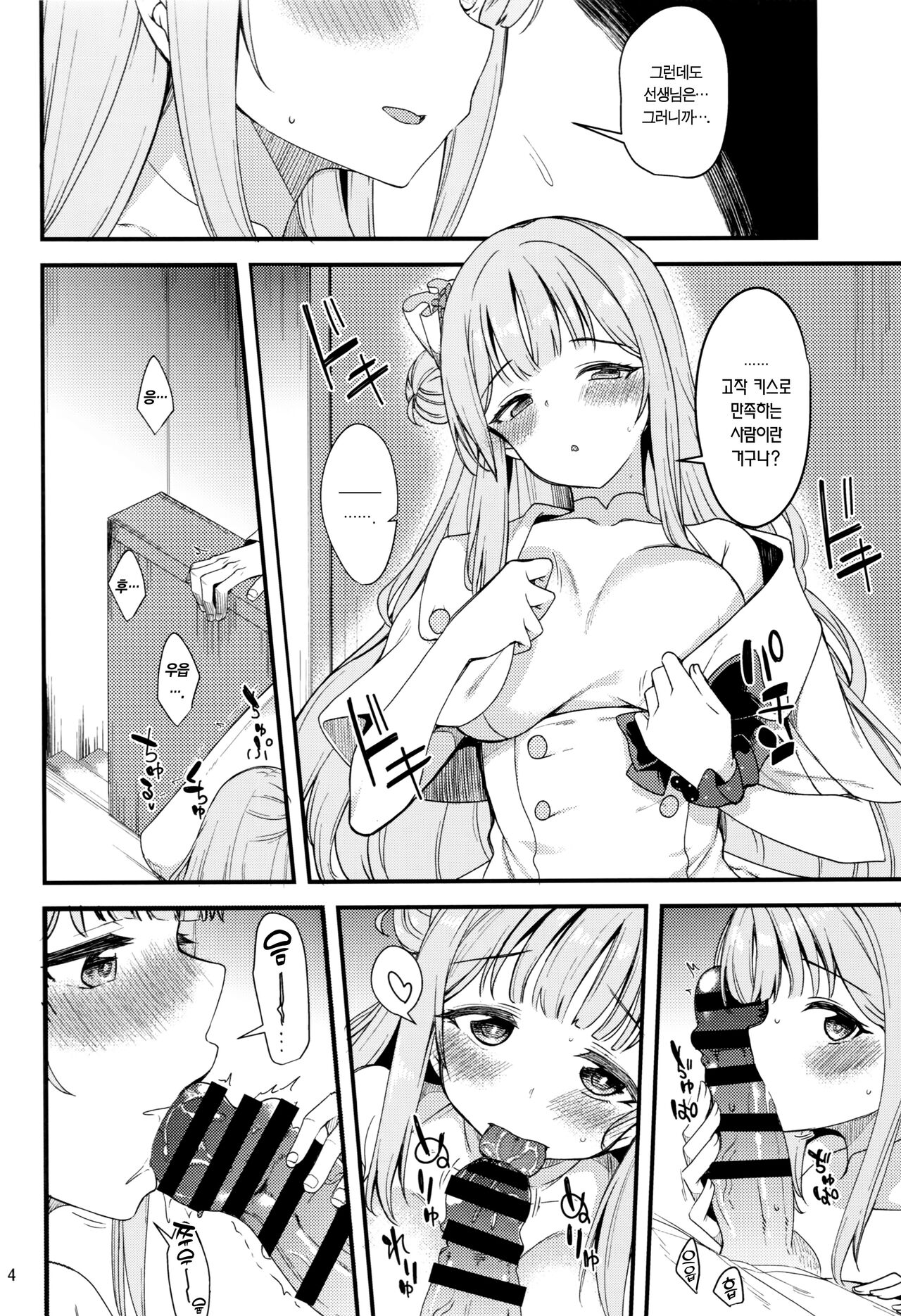 Watashi dake no Sensei...03 | 나만의 선생님...03 page 3 full