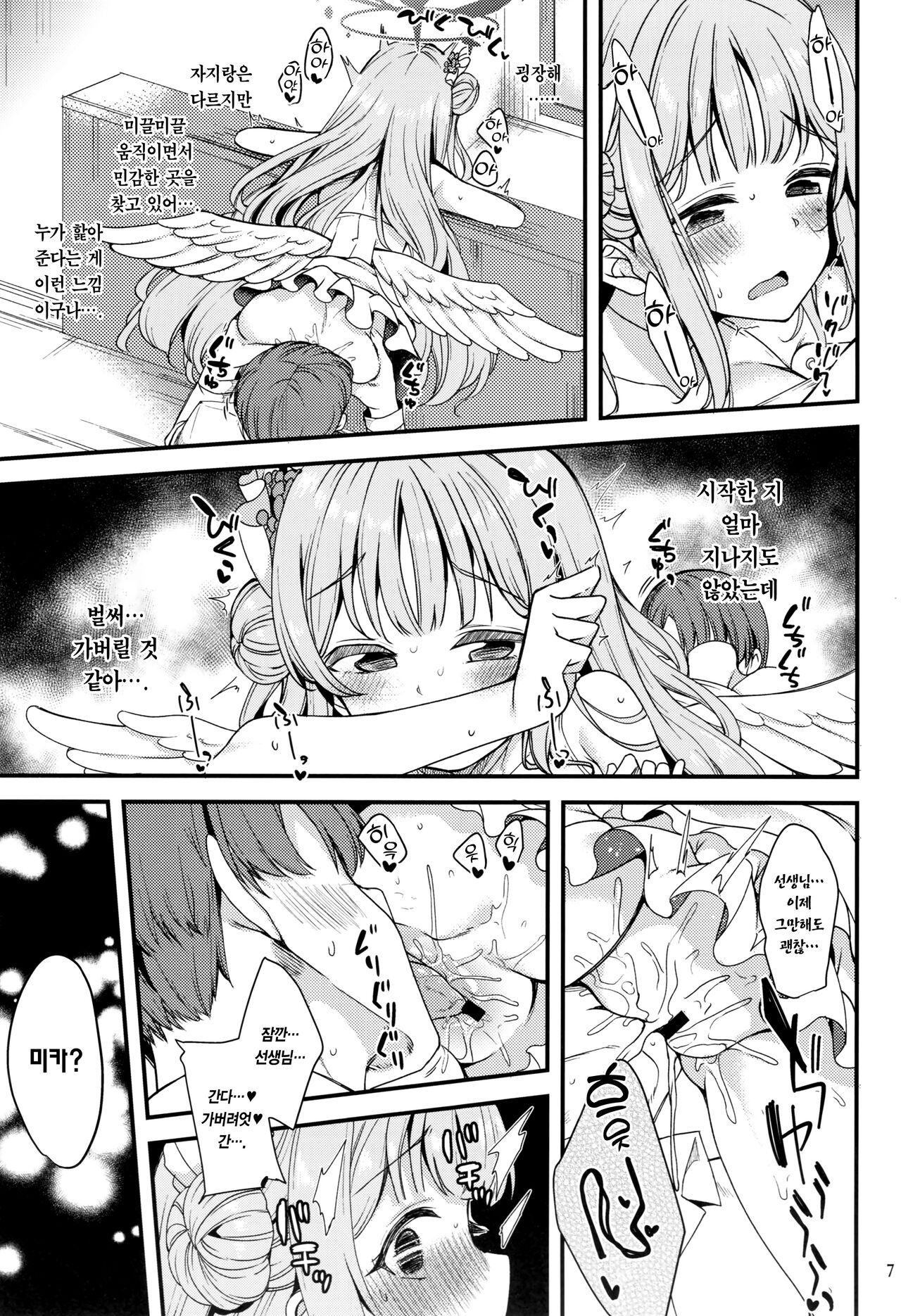 Watashi dake no Sensei...03 | 나만의 선생님...03 page 6 full