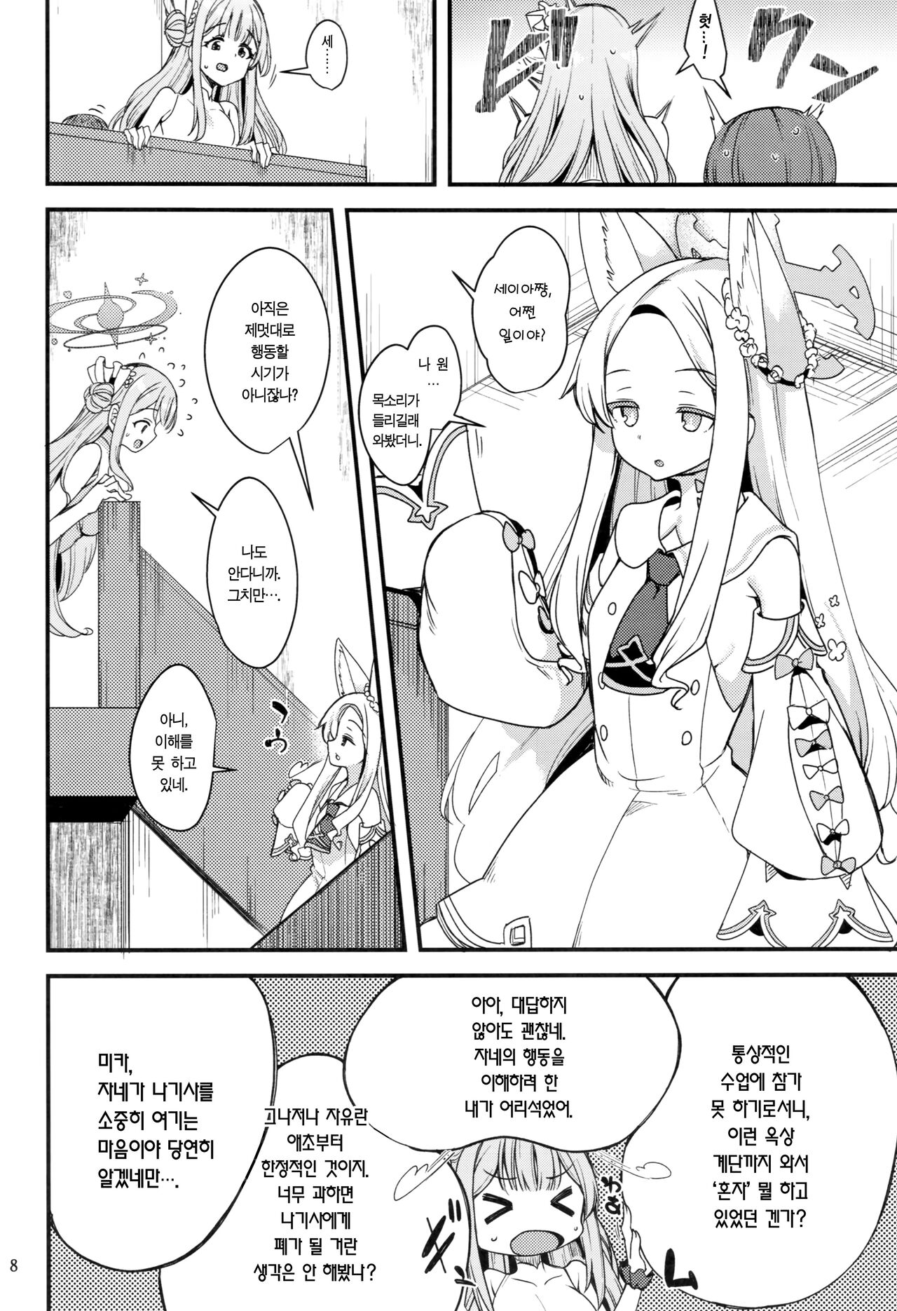 Watashi dake no Sensei...03 | 나만의 선생님...03 page 7 full
