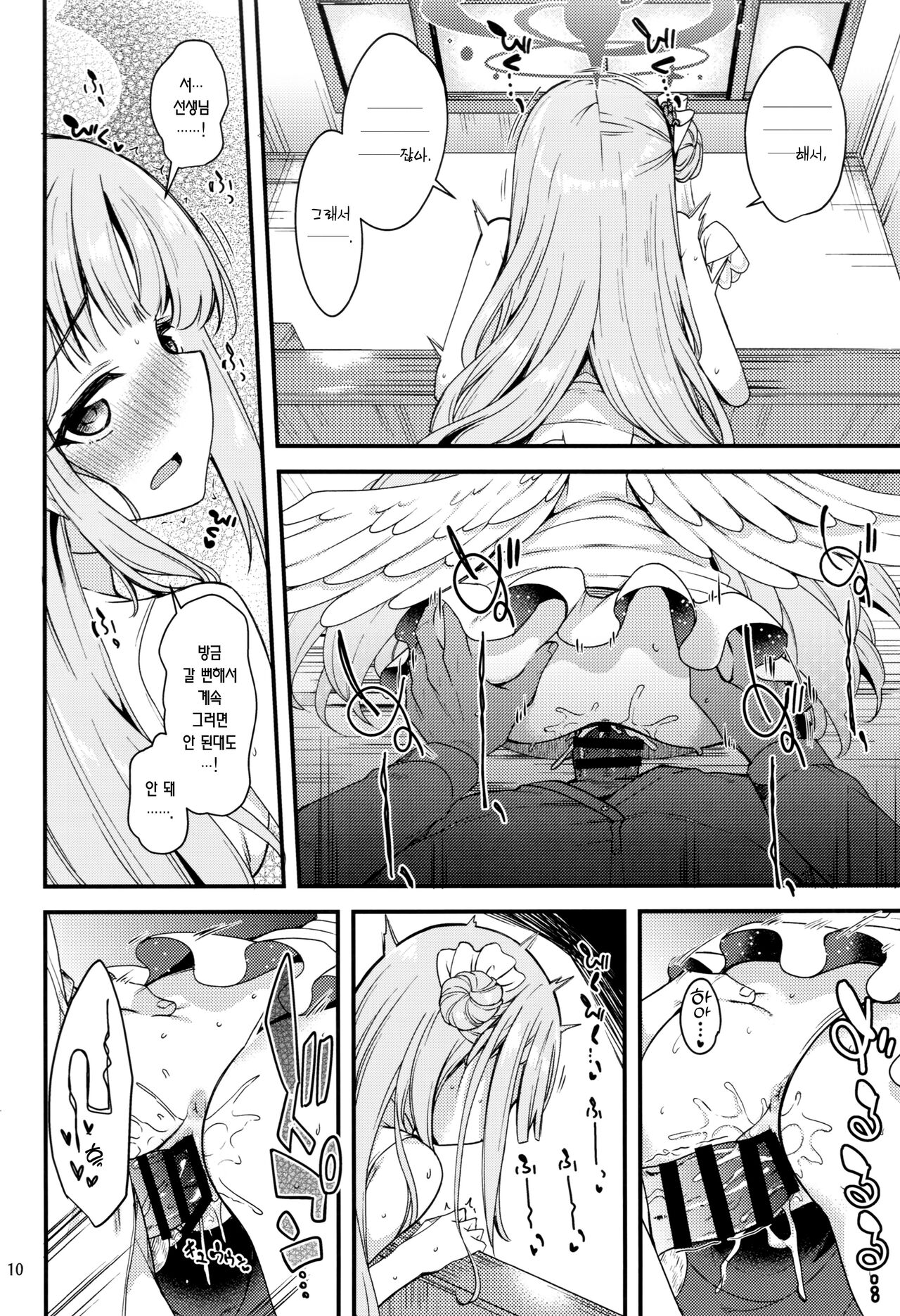 Watashi dake no Sensei...03 | 나만의 선생님...03 page 9 full
