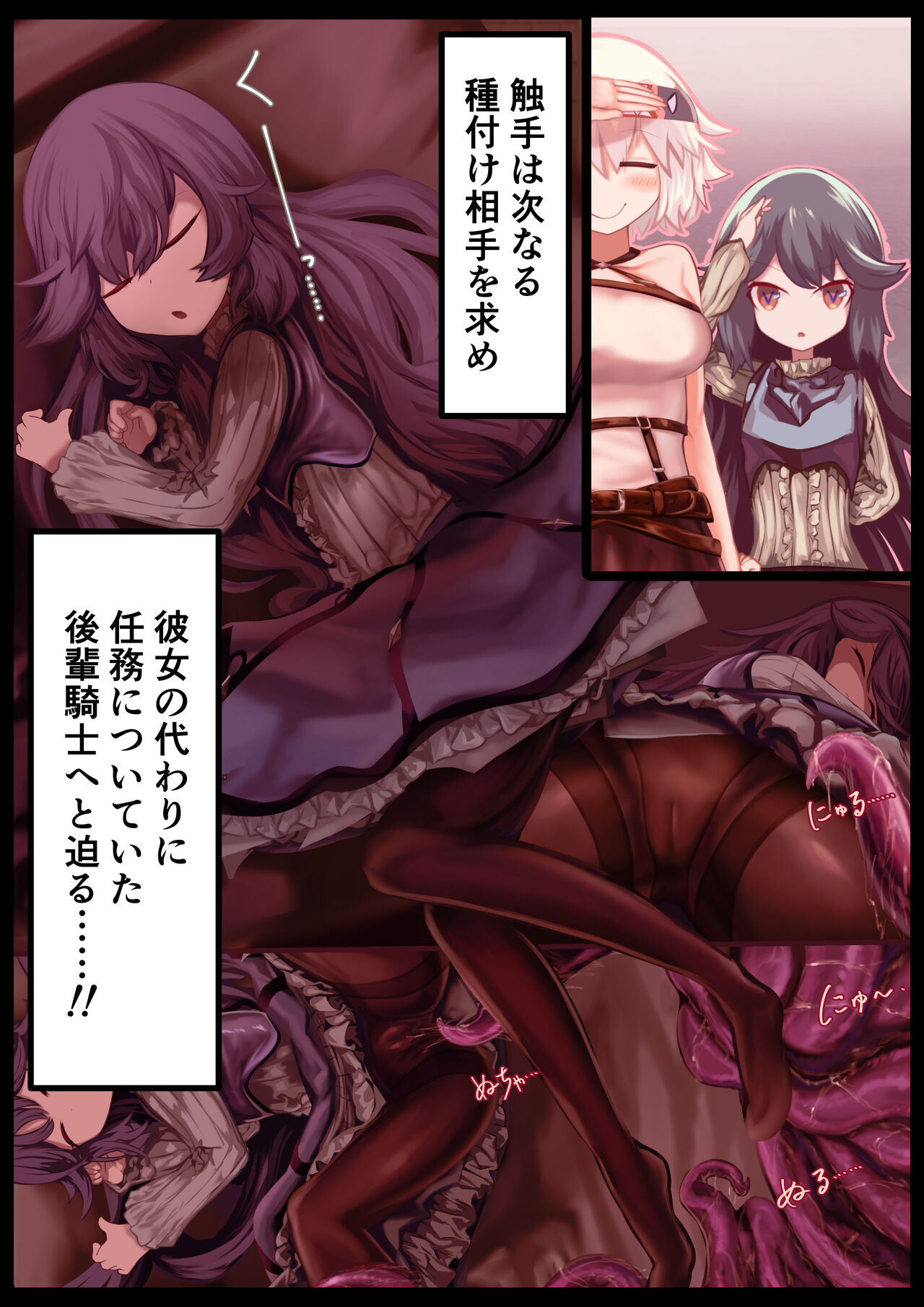 shōjo kishi `tatoe shokushu ni harama sa rete mo, kujikena i~tsu!!' page 4 full