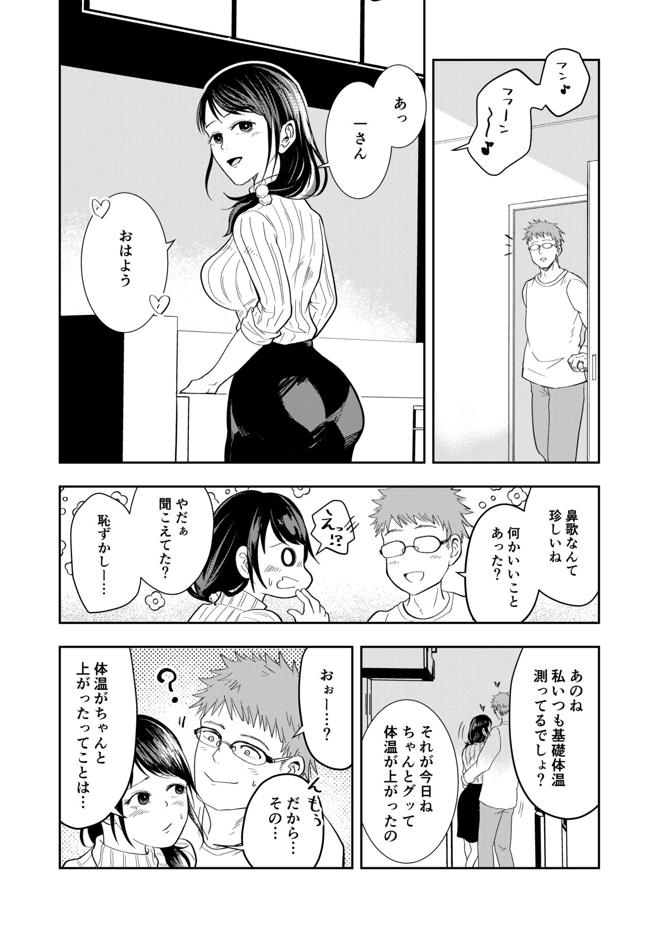Hairanbi no Hitozuma ga Genkan Akechatta page 4 full