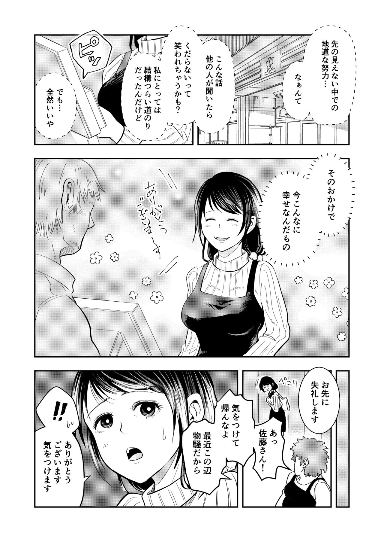 Hairanbi no Hitozuma ga Genkan Akechatta page 8 full