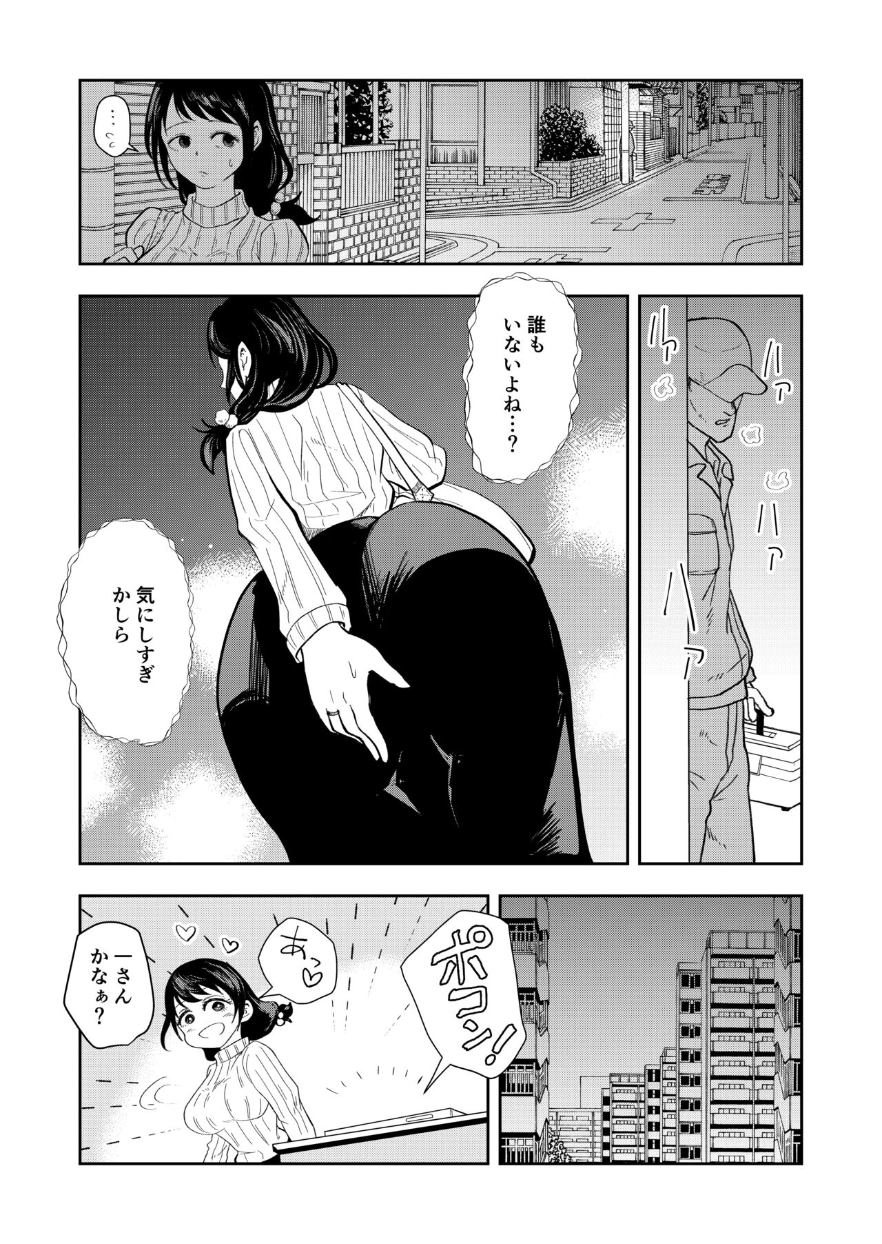 Hairanbi no Hitozuma ga Genkan Akechatta page 9 full