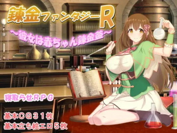 Renkin Fantaji R ~ Kanojo wa Akachan Renkin Kama ~ cover