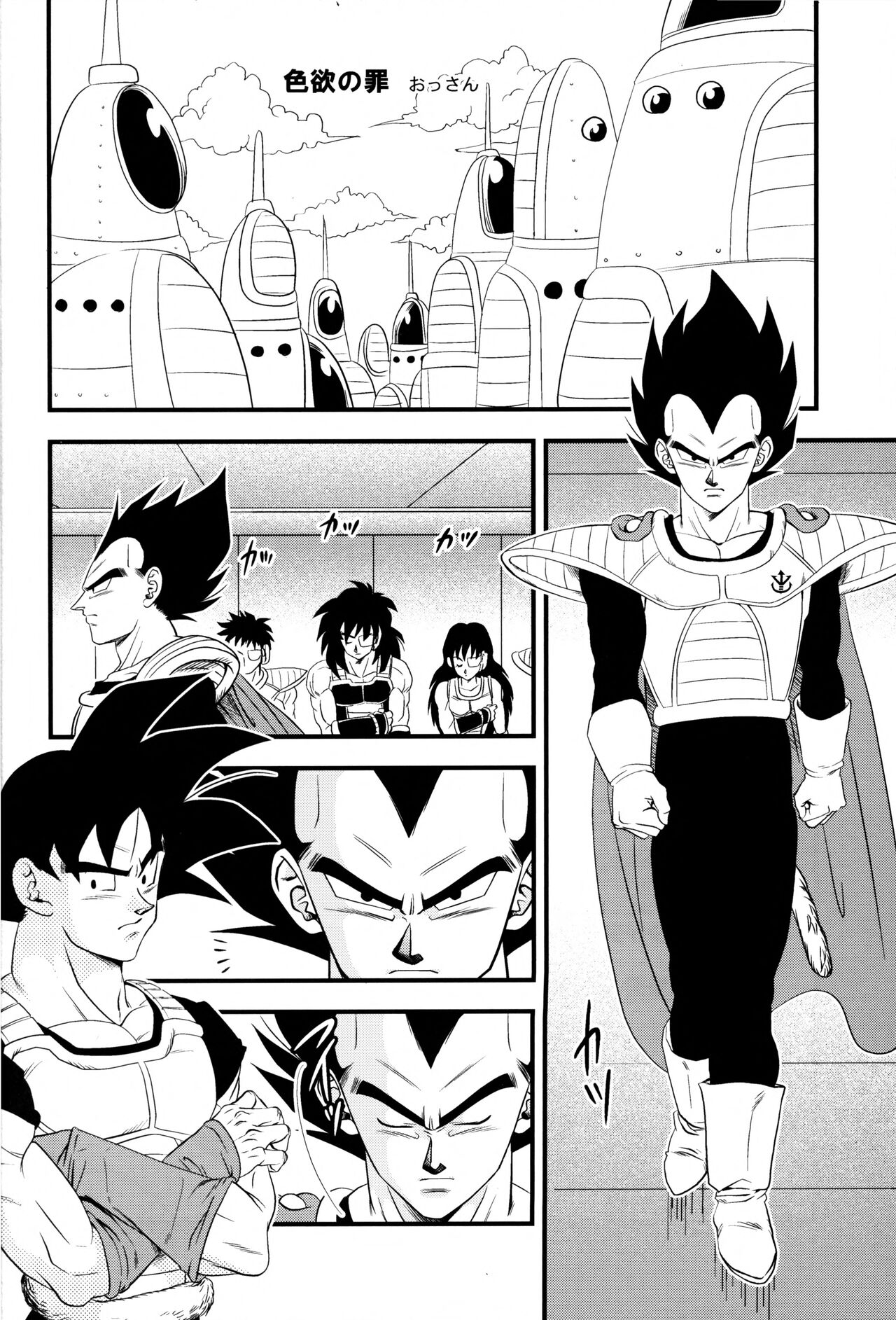 Dragonball Fan Book SPLASH!!! page 7 full