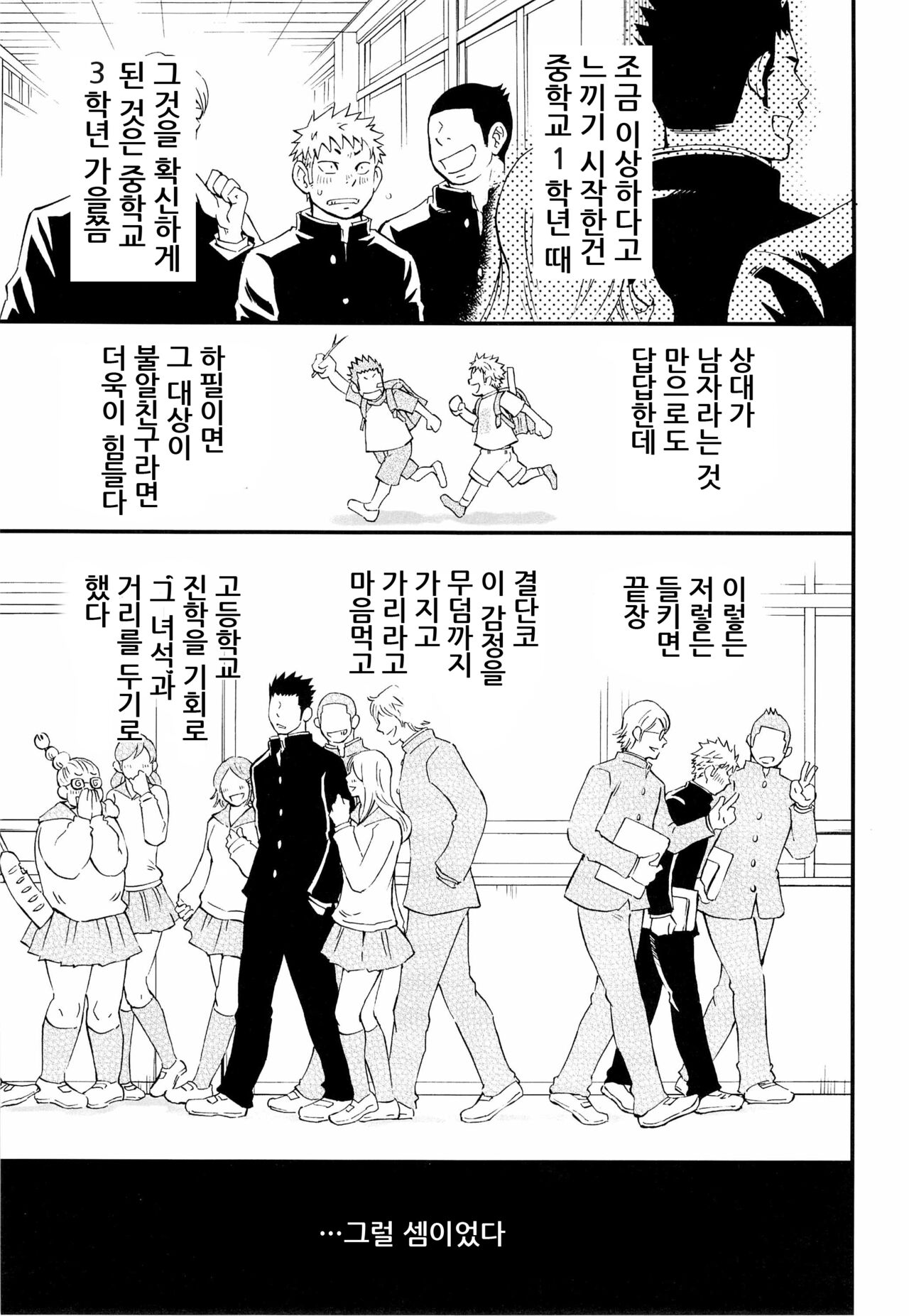 Otoko Gokoro to Haru no Sora | A Man's Heart And Spring Weather - 남자의 마음 그리고 봄의 하늘 page 3 full