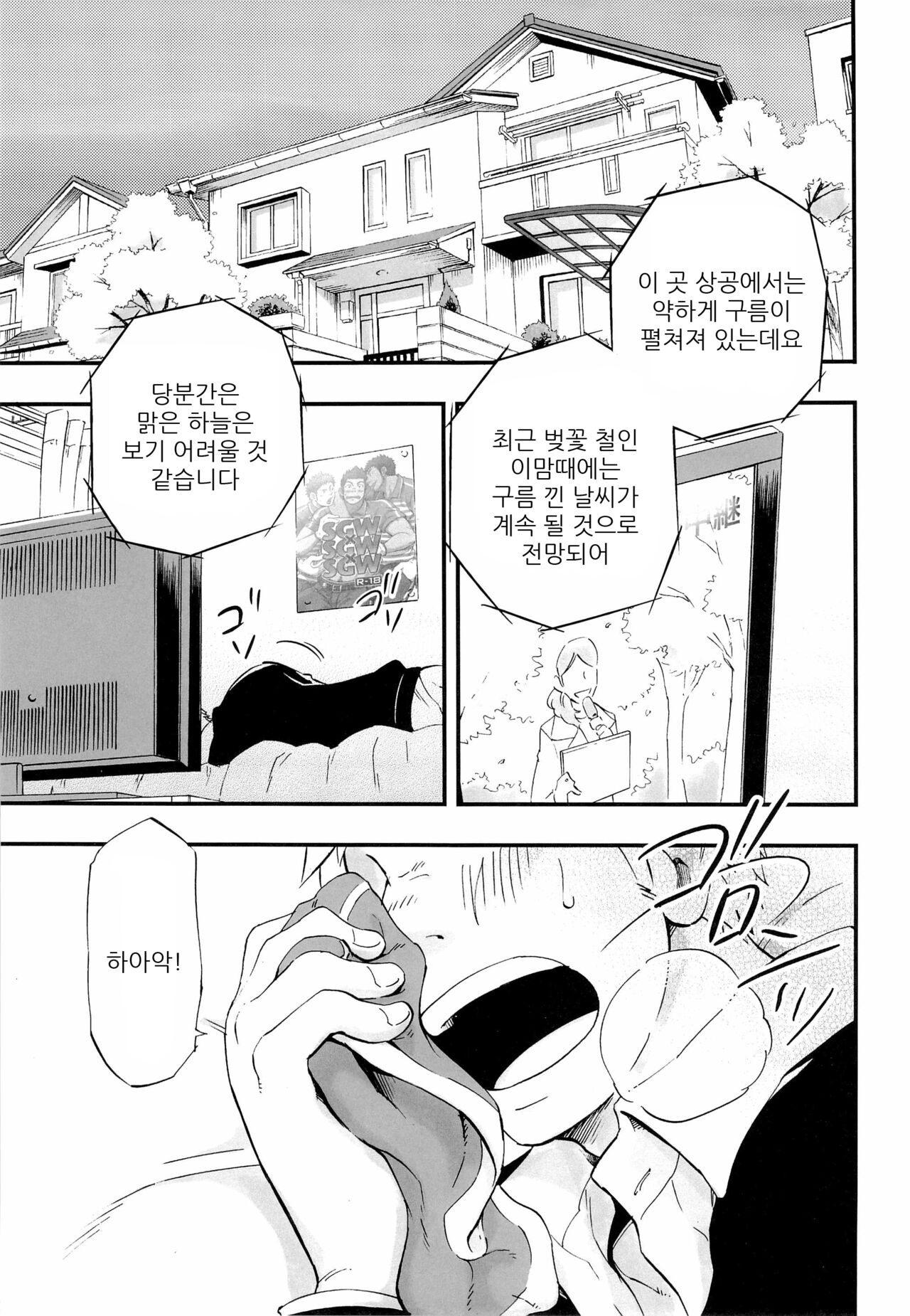 Otoko Gokoro to Haru no Sora | A Man's Heart And Spring Weather - 남자의 마음 그리고 봄의 하늘 page 5 full