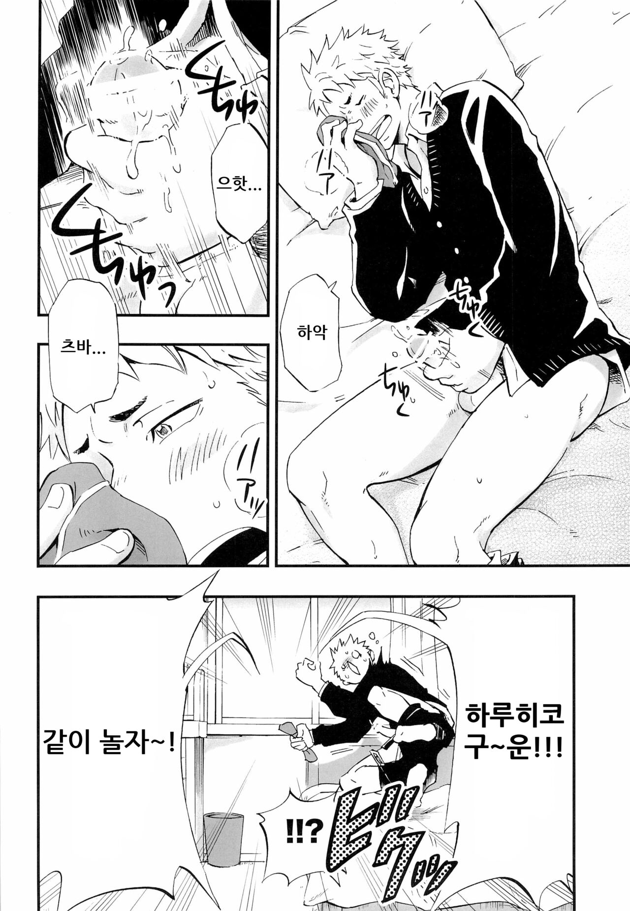 Otoko Gokoro to Haru no Sora | A Man's Heart And Spring Weather - 남자의 마음 그리고 봄의 하늘 page 6 full