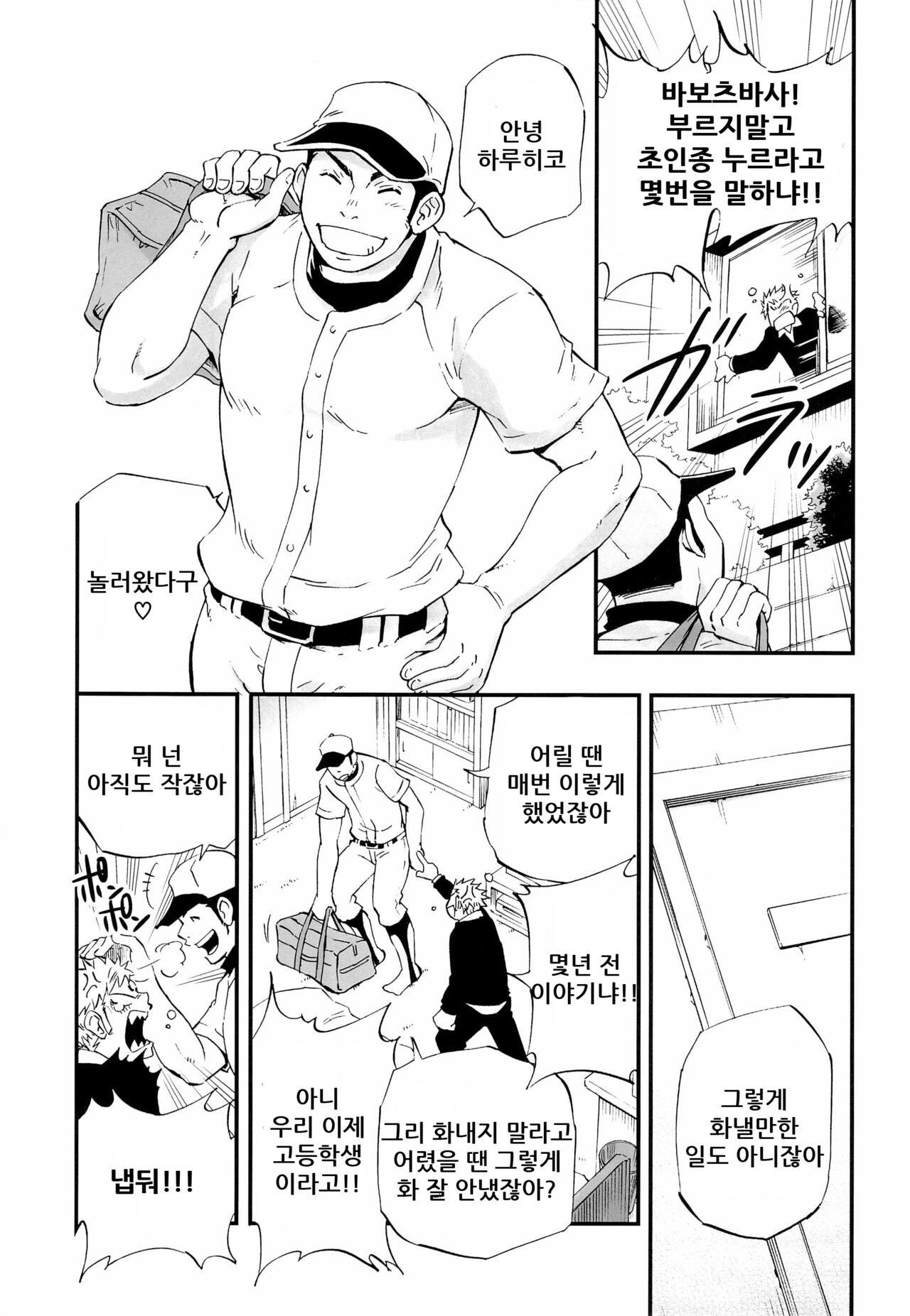 Otoko Gokoro to Haru no Sora | A Man's Heart And Spring Weather - 남자의 마음 그리고 봄의 하늘 page 7 full