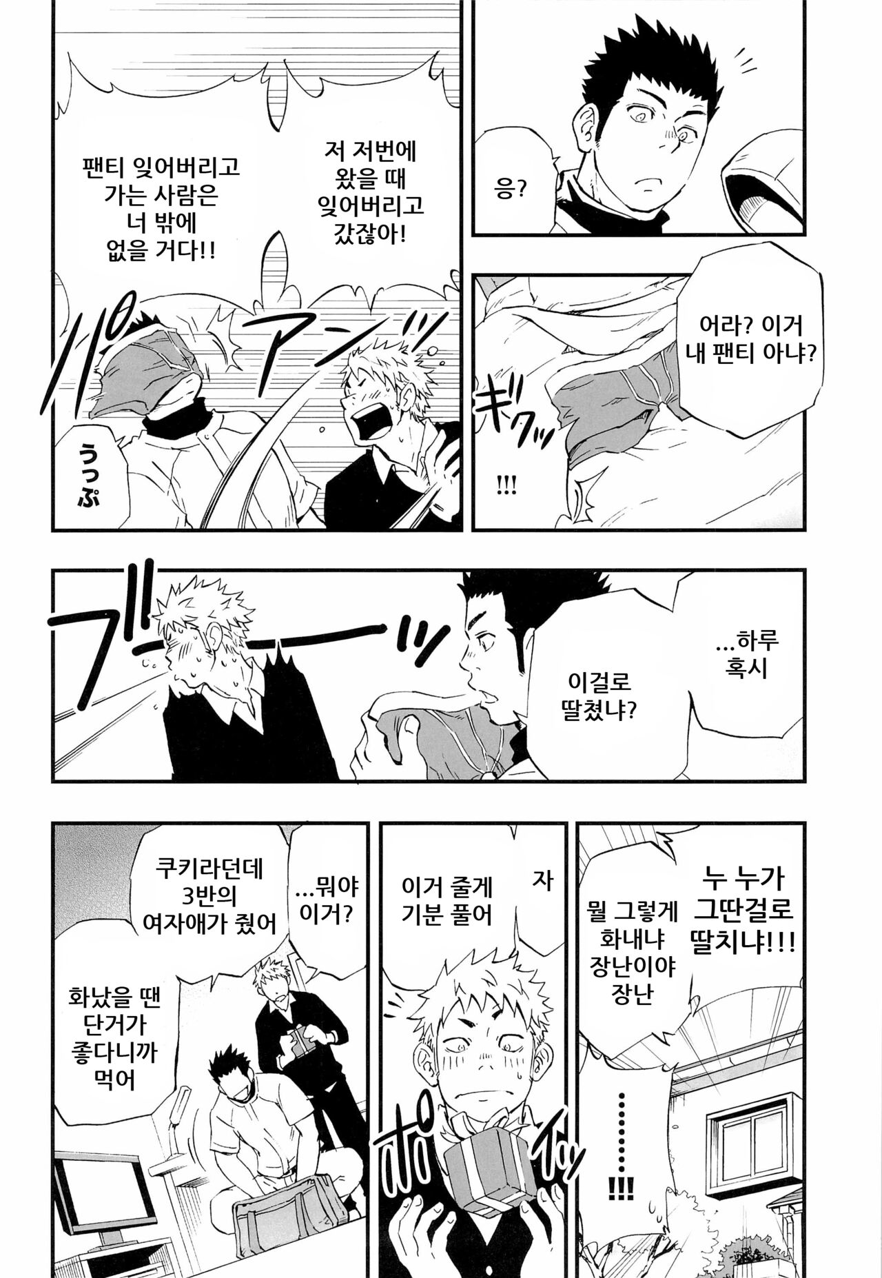 Otoko Gokoro to Haru no Sora | A Man's Heart And Spring Weather - 남자의 마음 그리고 봄의 하늘 page 8 full