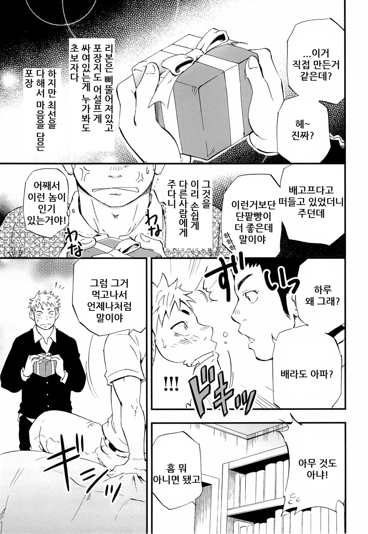 Otoko Gokoro to Haru no Sora | A Man's Heart And Spring Weather - 남자의 마음 그리고 봄의 하늘 page 9 full