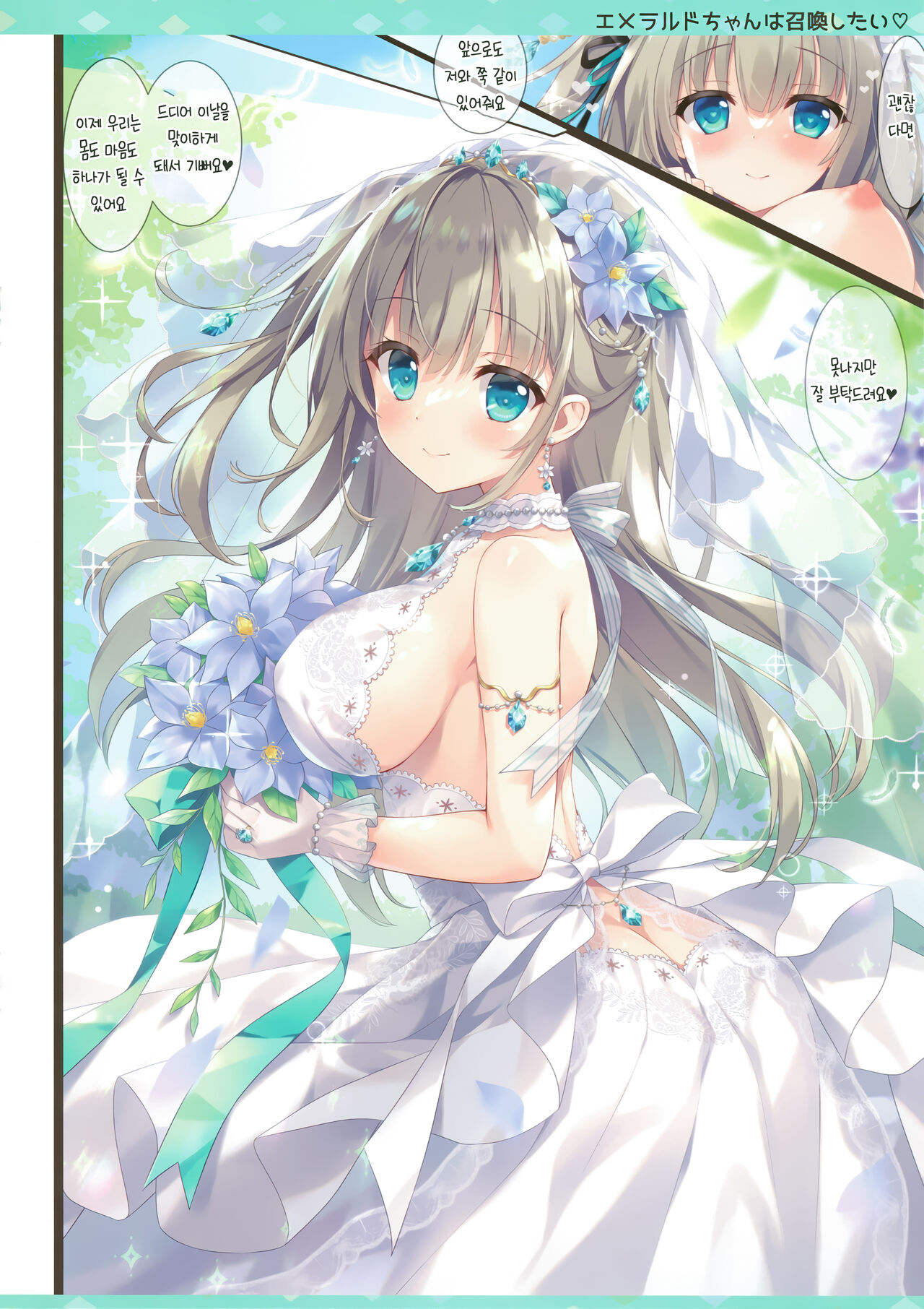Emerald-chan wa Shoukan Shitai | 에메랄드는 소환하고 싶어 page 8 full