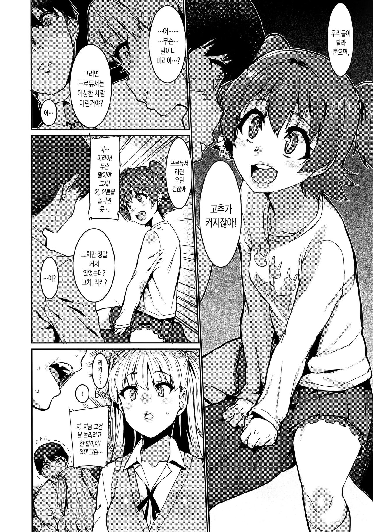 MIRIRIKA | 미리리카 page 7 full