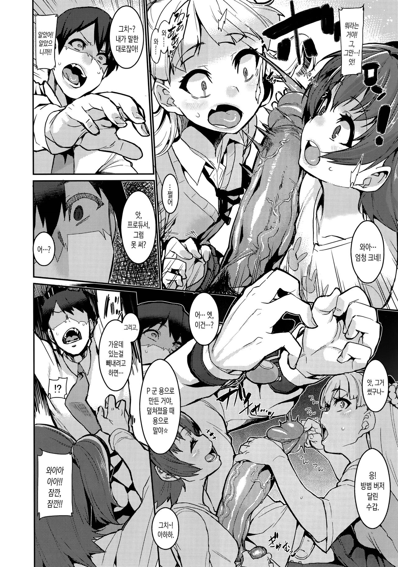 MIRIRIKA | 미리리카 page 9 full