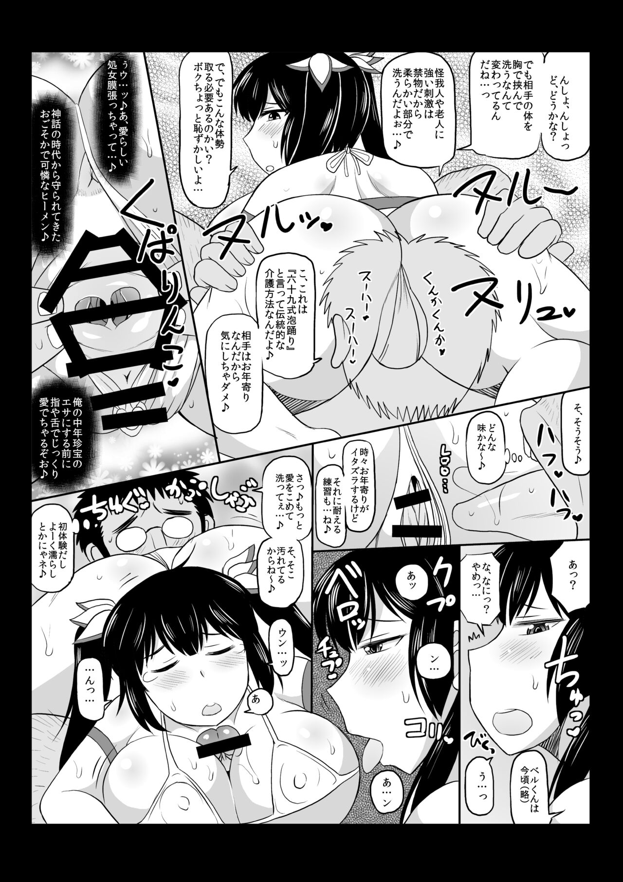 Loli Kyonyuu Kami Hestia-sama ga Dosukebe Arbeit! Kimo-Ota Choumin ni Damasarete Shojo Chitsu Dungeon o Namahame Daibouken &amp; Ohara de Arata na Familiar o Seisan Shichau Hon.  Digit page 10 full