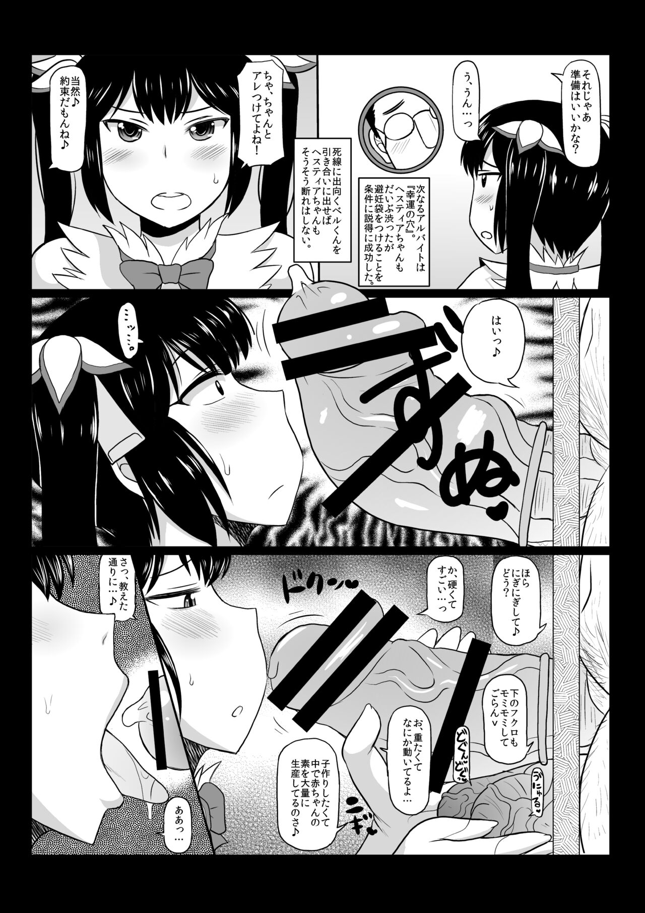 Loli Kyonyuu Kami Hestia-sama ga Dosukebe Arbeit! Kimo-Ota Choumin ni Damasarete Shojo Chitsu Dungeon o Namahame Daibouken &amp; Ohara de Arata na Familiar o Seisan Shichau Hon.  Digit page 7 full