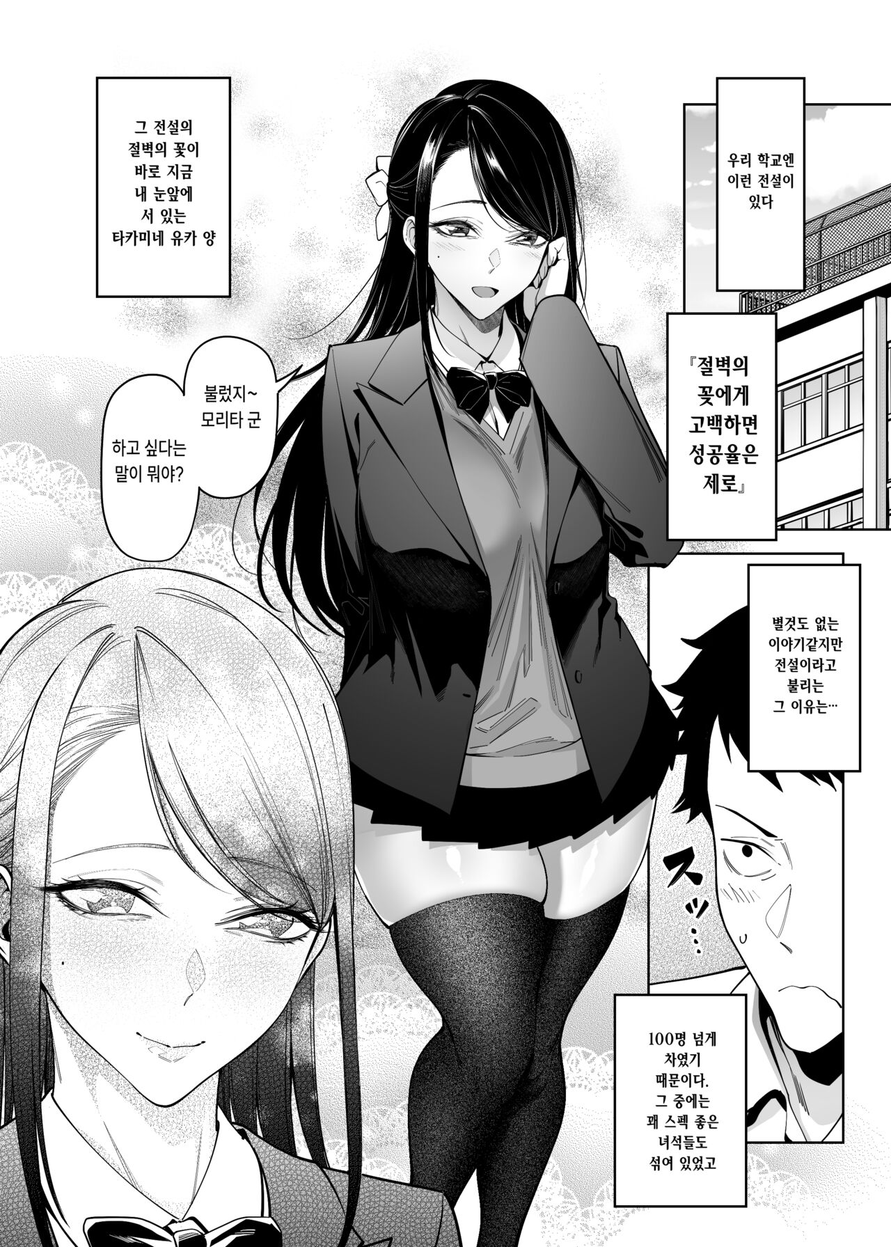 高嶺の花への告白成功率はゼロの訳 先行版 1+2 page 2 full