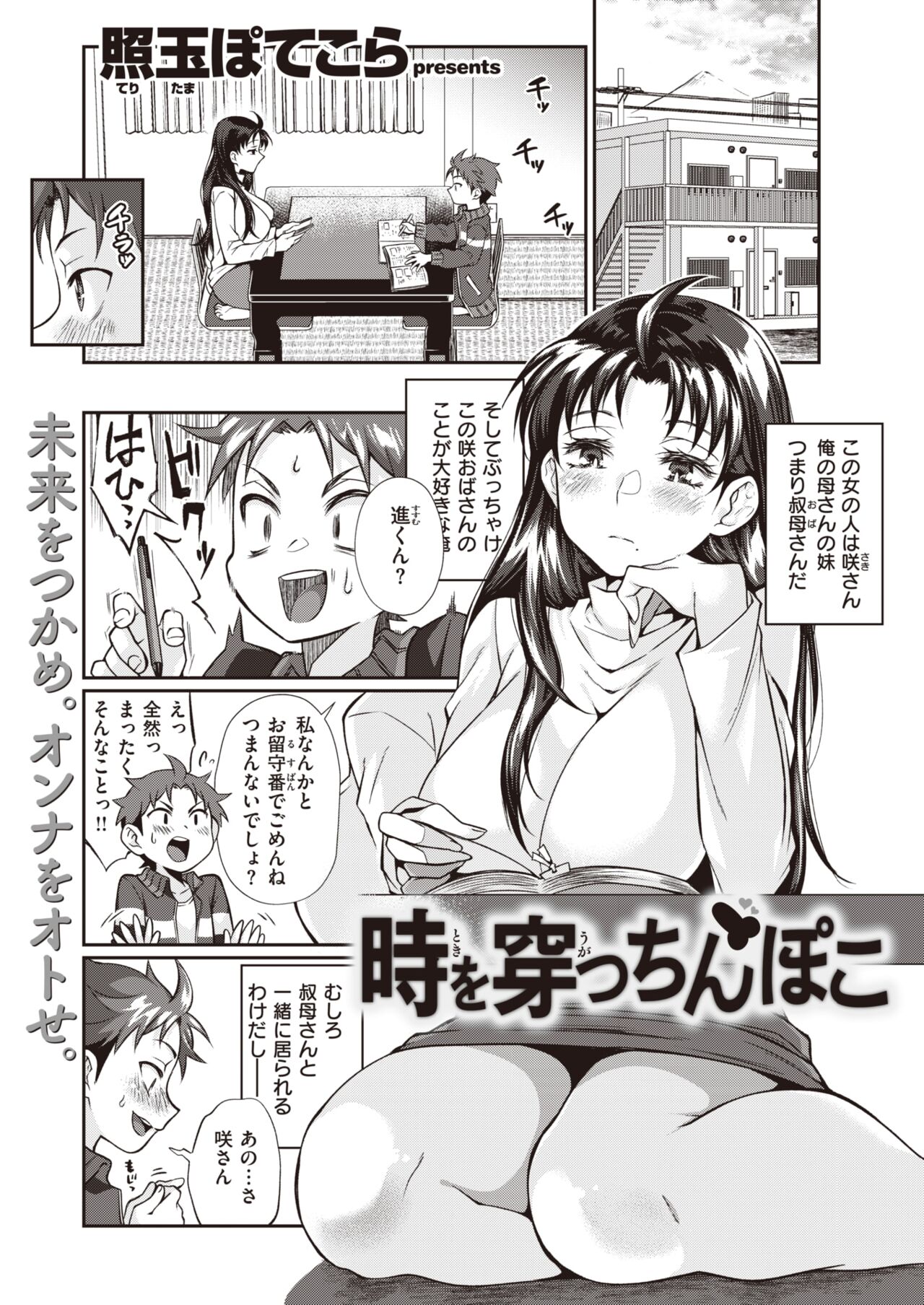 WEEKLY Kairakuten 2023 No.11 page 2 full