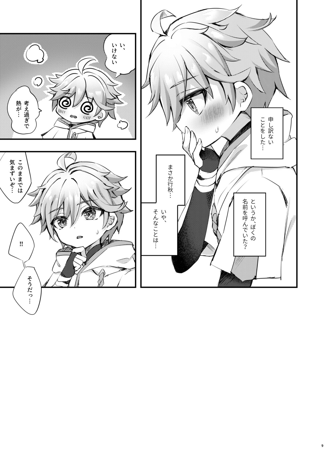 Kimi no Taion wo Shiritai page 10 full
