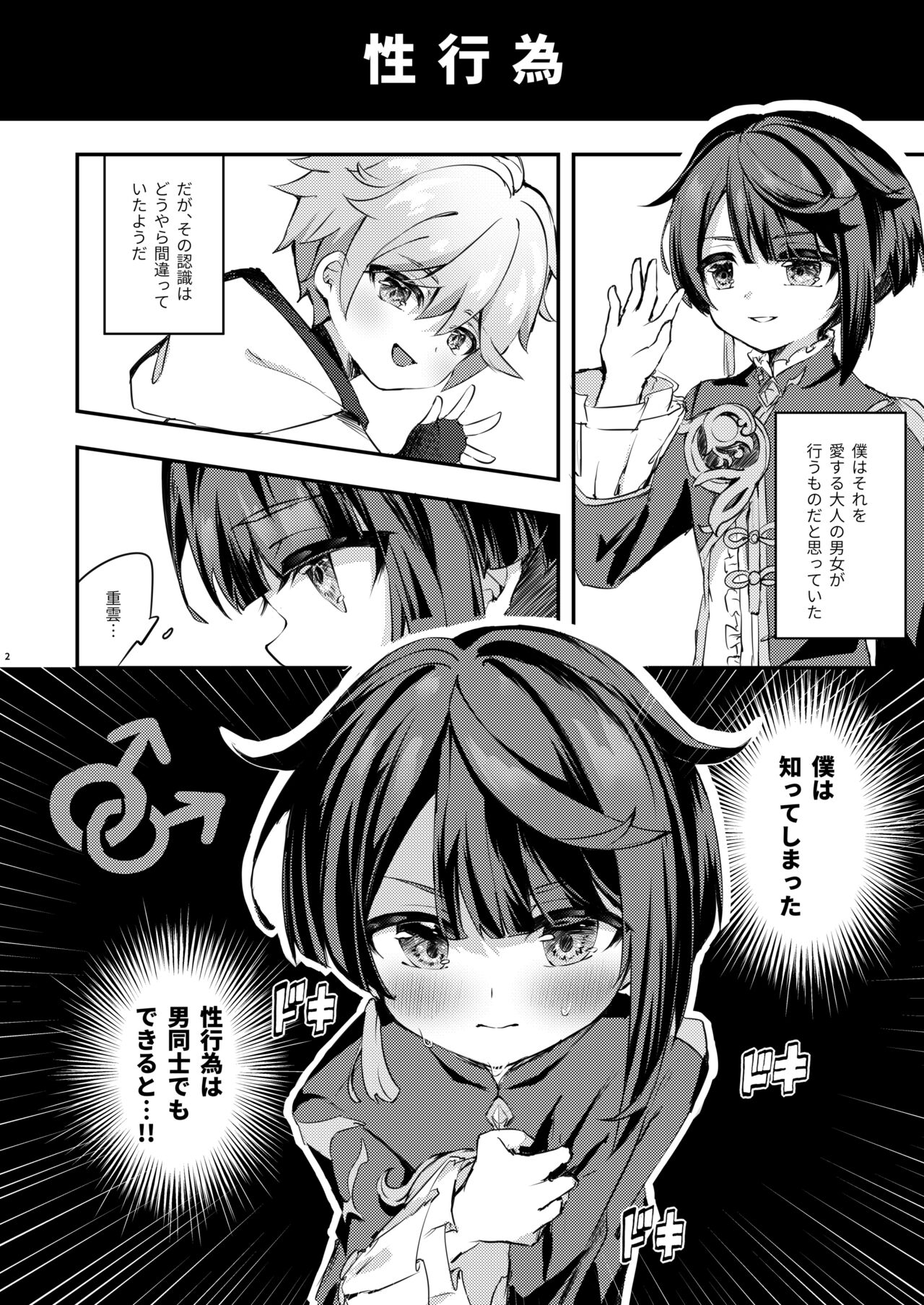 Kimi no Taion wo Shiritai page 3 full