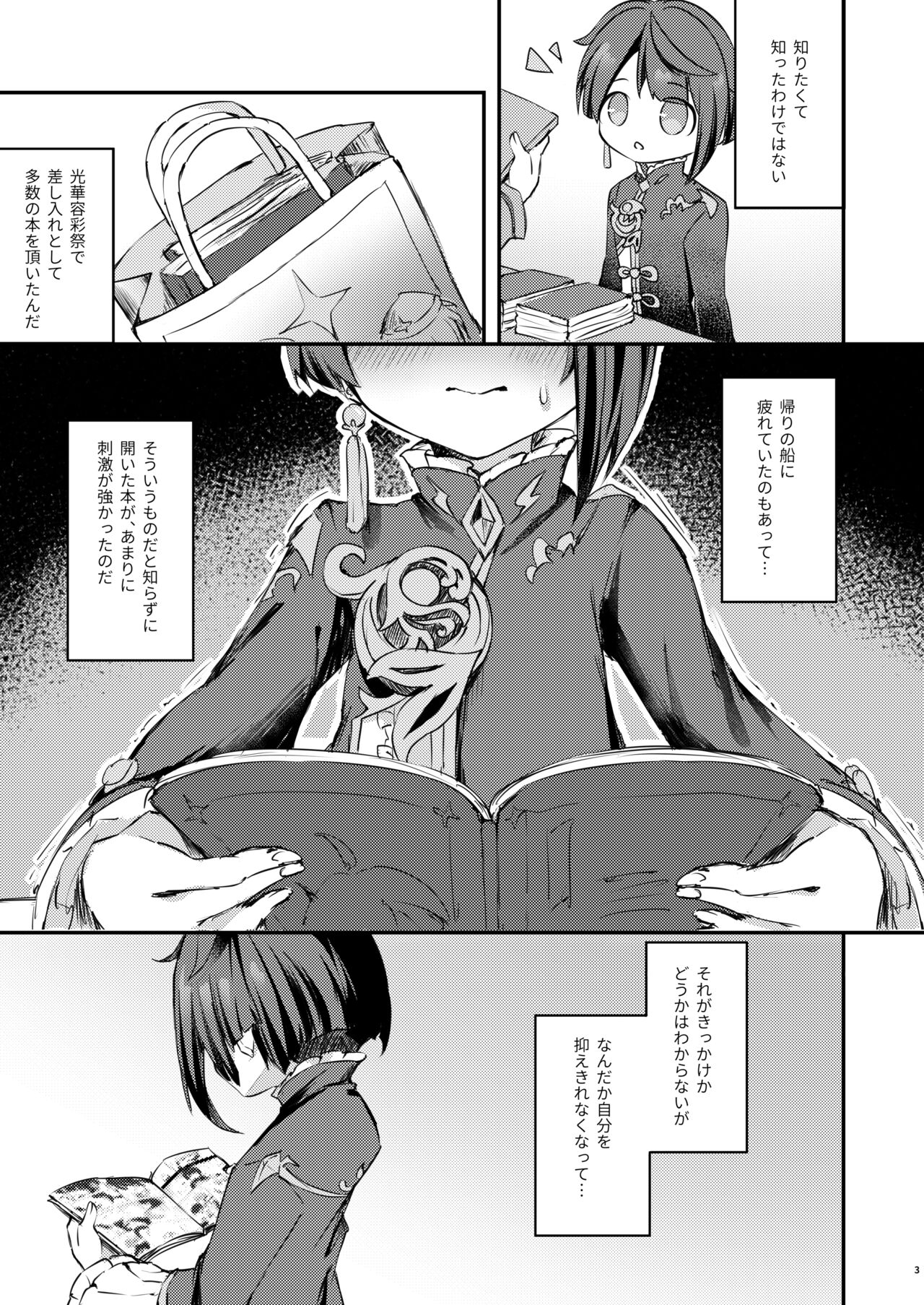 Kimi no Taion wo Shiritai page 4 full