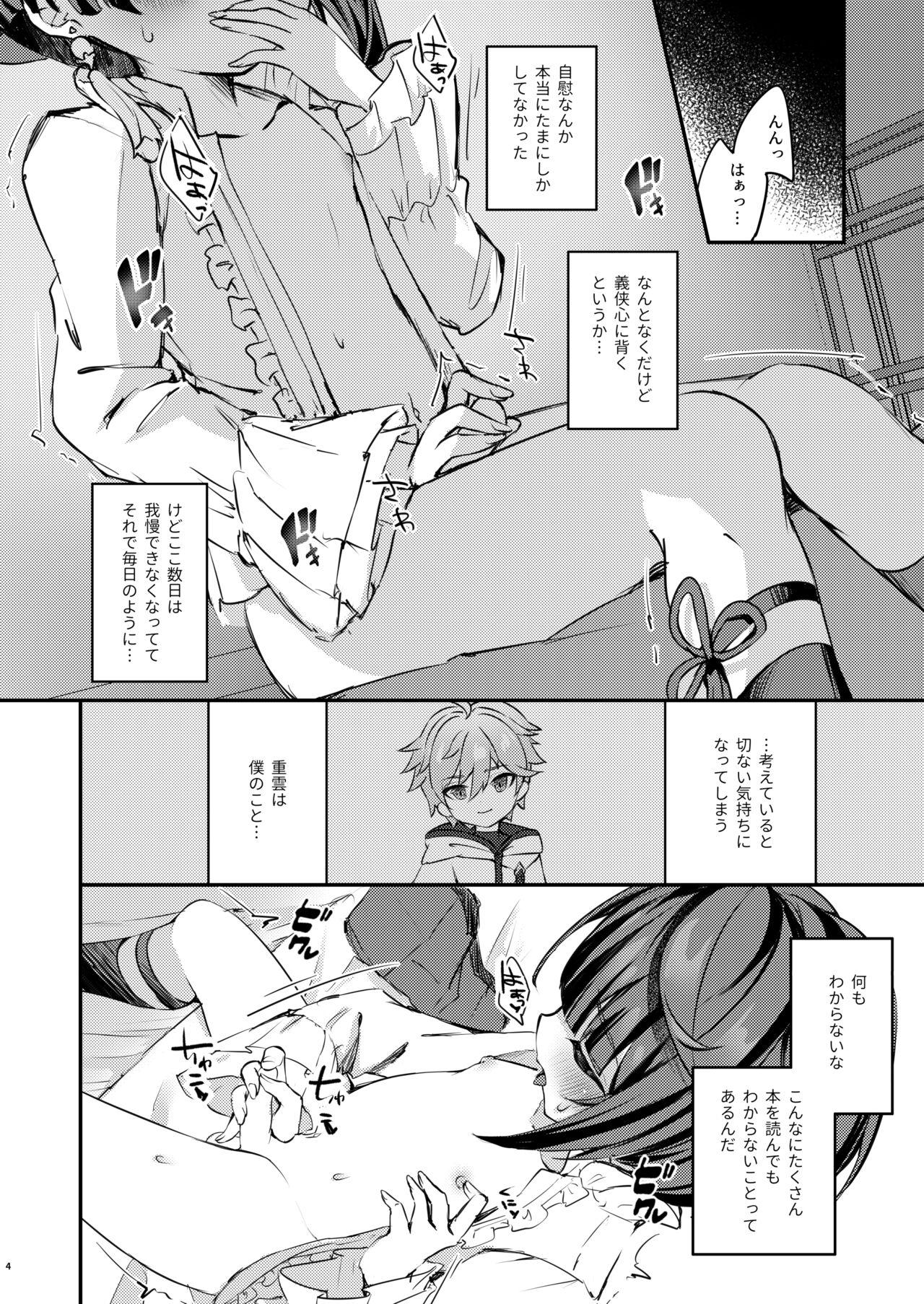 Kimi no Taion wo Shiritai page 5 full